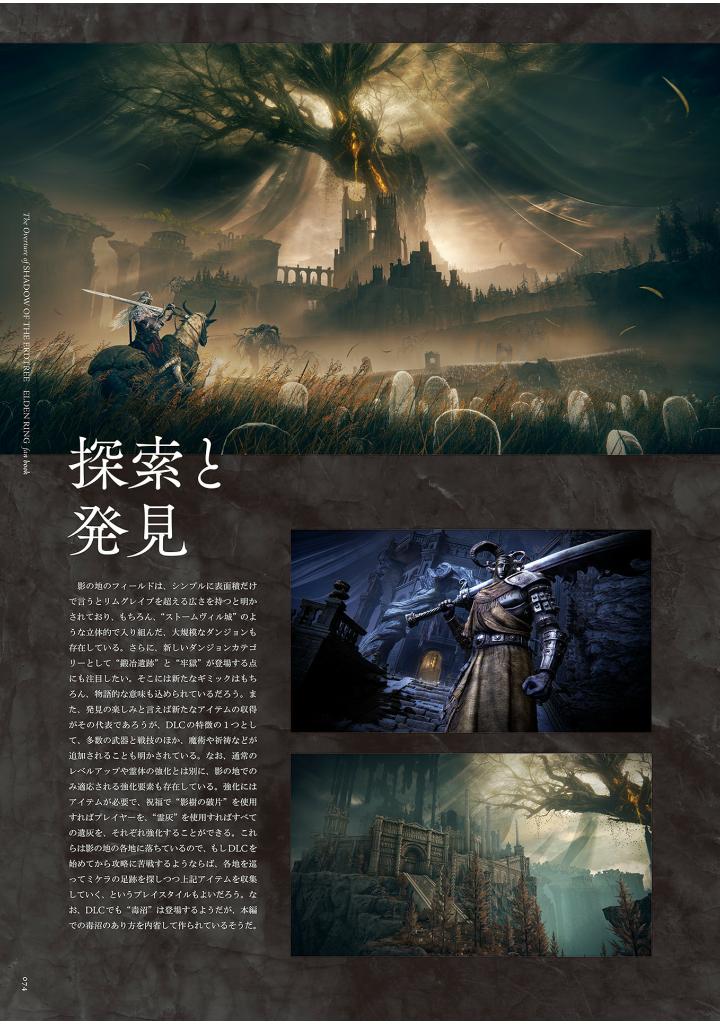 the overture of shadow of the erdtree elden ring fan book - Ảnh 9