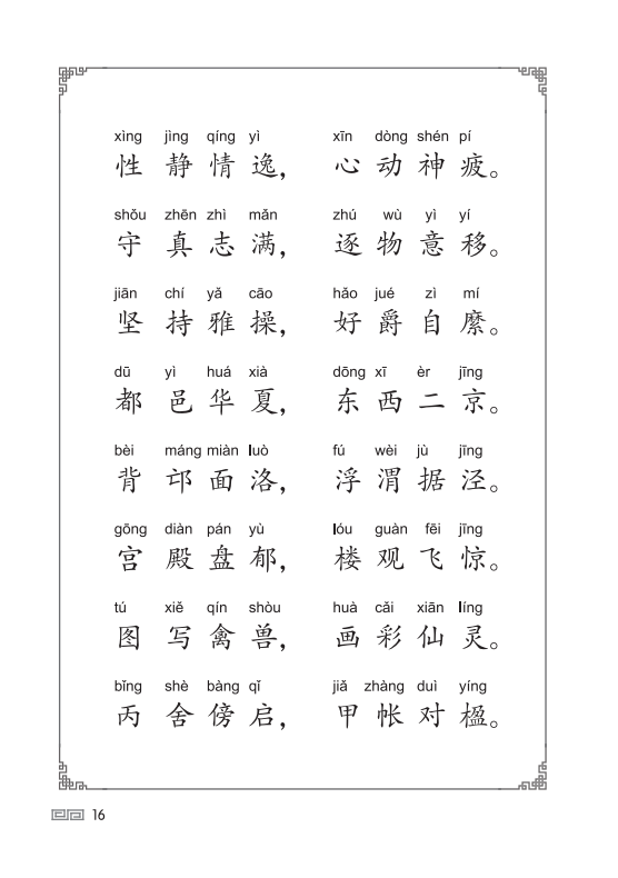 thiên tự văn (tái bản) - Ảnh 10