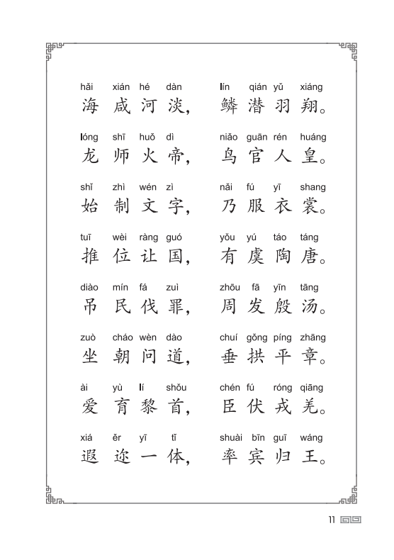 thiên tự văn (tái bản) - Ảnh 5