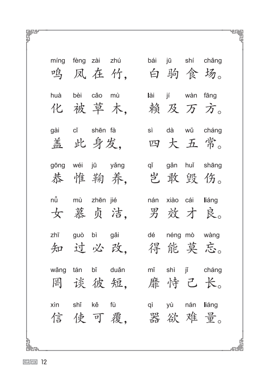 thiên tự văn (tái bản) - Ảnh 6