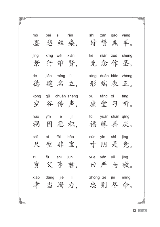 thiên tự văn (tái bản) - Ảnh 7