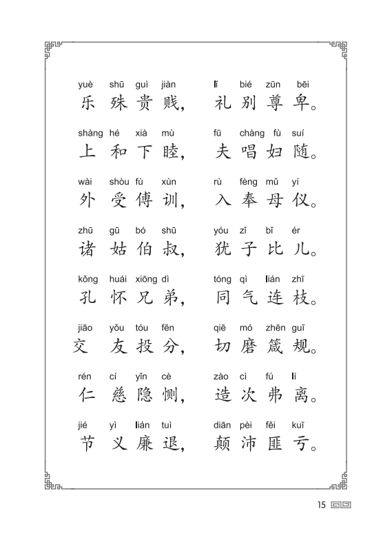 thiên tự văn (tái bản) - Ảnh 9