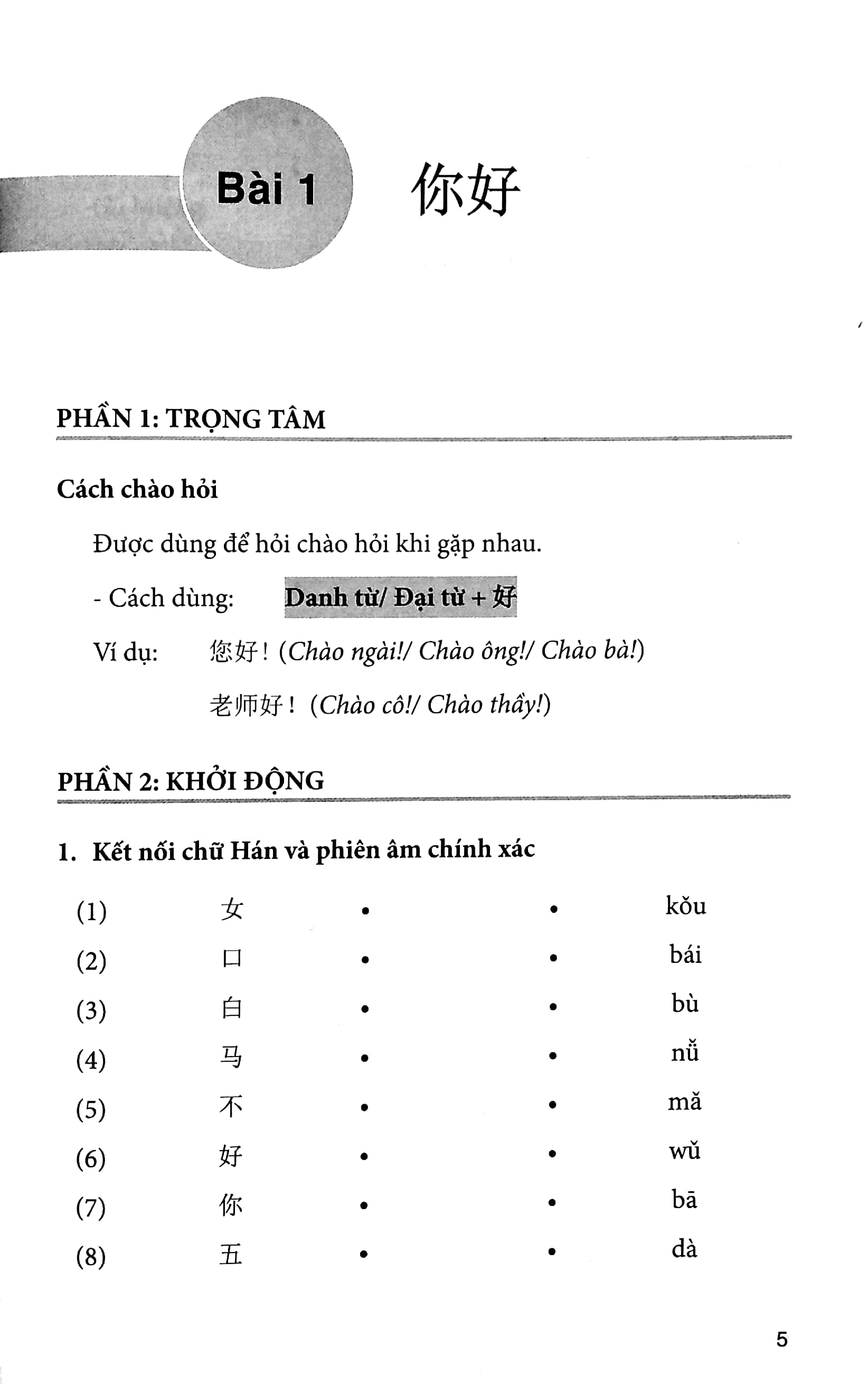 thực hành tiếng trung hiệu quả - dành cho người mới bắt đầu (tái bản 2024) - Ảnh 4