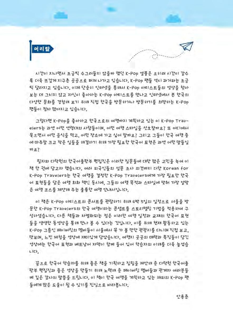 tiếng hàn dành cho khách du lịch hâm mộ k-pop (kèm cd) - Ảnh 3