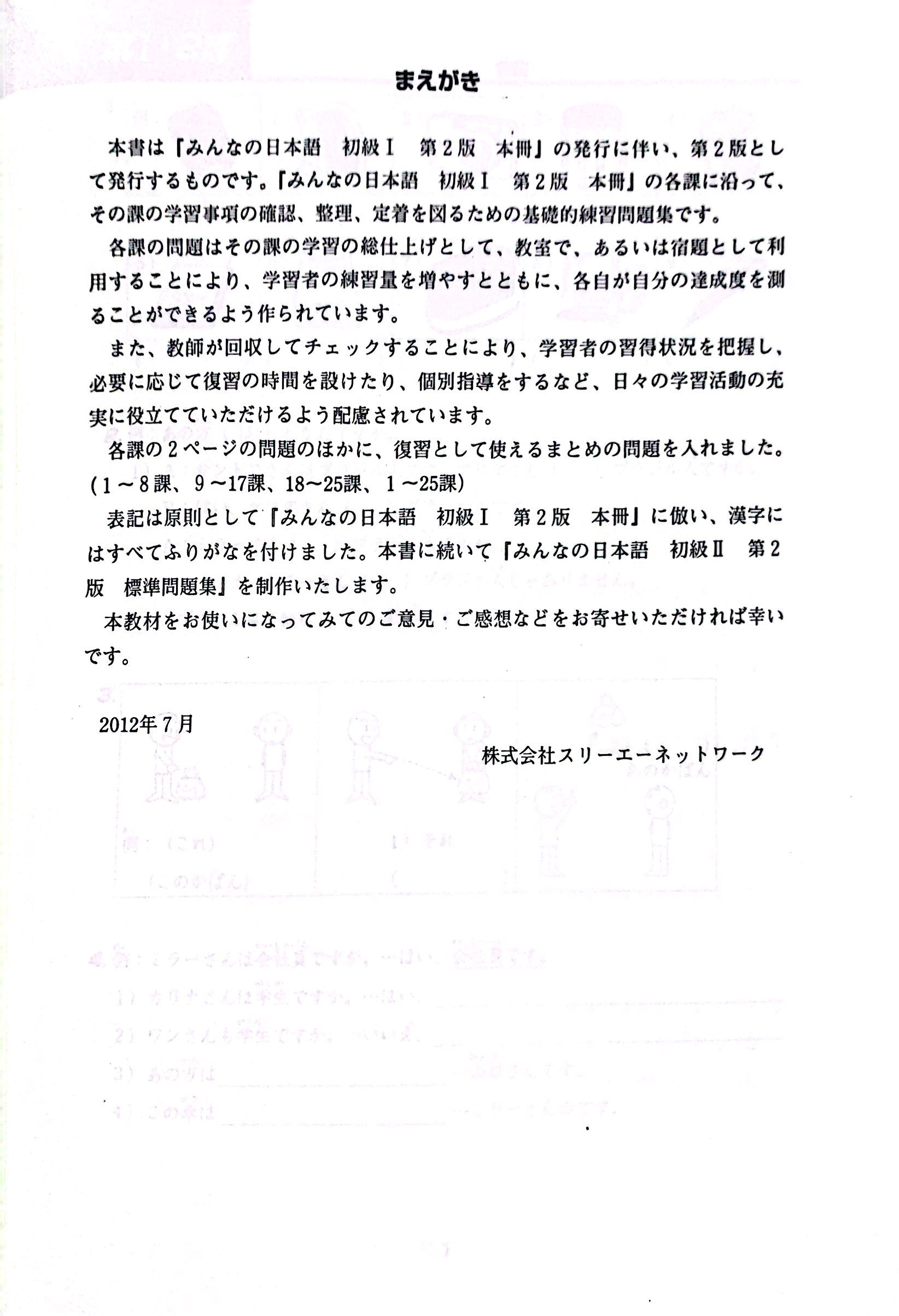 tiếng nhật cho mọi người sơ cấp 1 - 25 bài luyện nghe - Ảnh 3