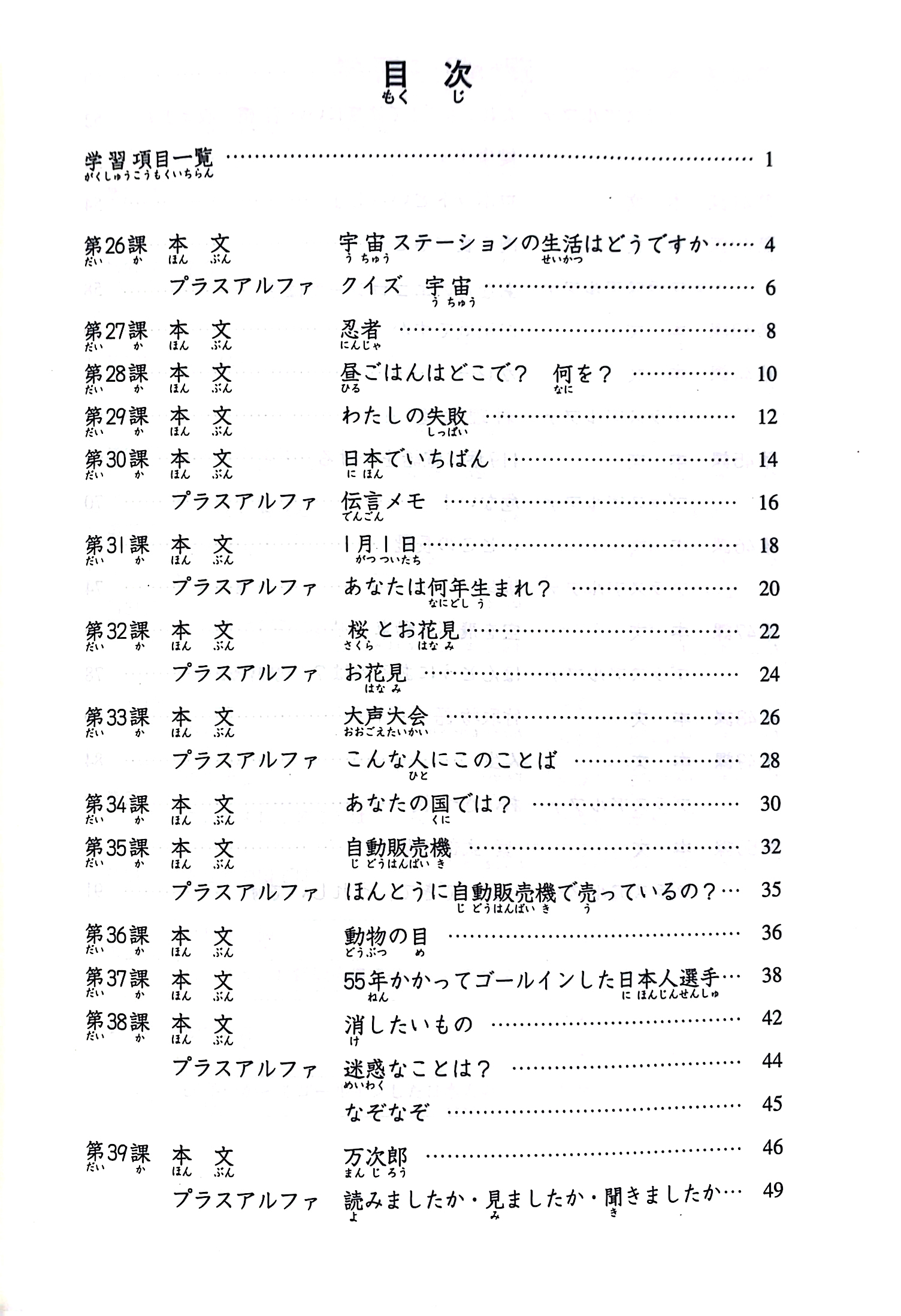 tiếng nhật cho mọi người - sơ cấp 2 - 25 bài đọc hiểu trình độ sơ cấp (bản mới) - Ảnh 6