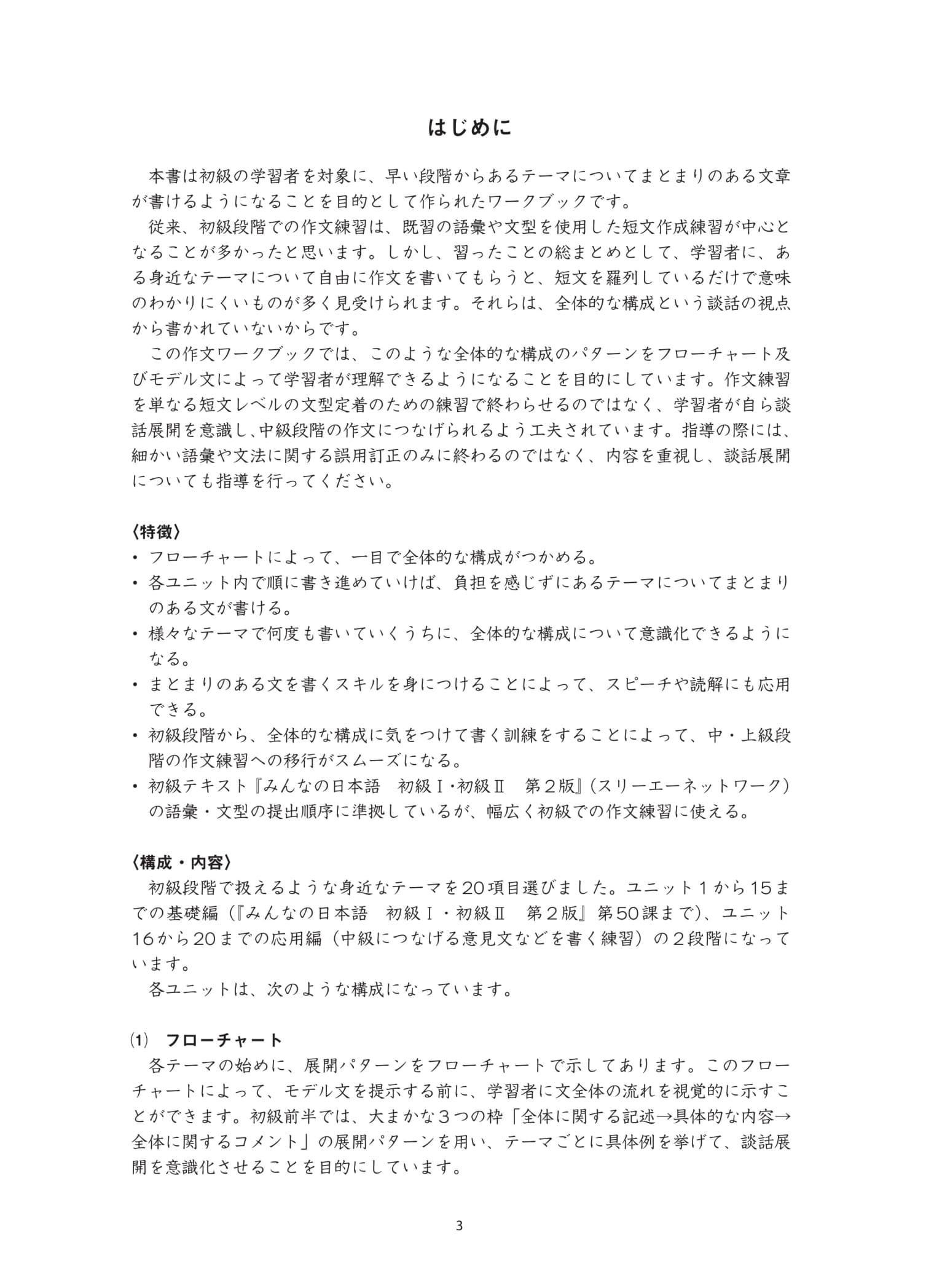 tiếng nhật cho mọi người sơ cấp bản mới: tập viết theo chủ đề với các bài văn mẫu - Ảnh 4