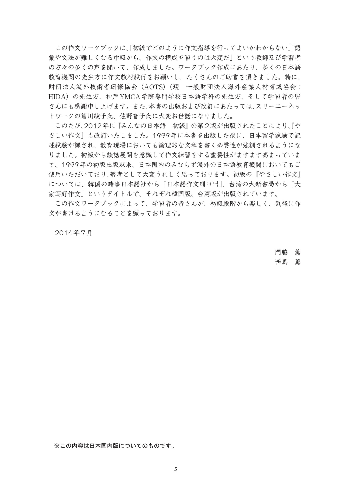 tiếng nhật cho mọi người sơ cấp bản mới: tập viết theo chủ đề với các bài văn mẫu - Ảnh 6