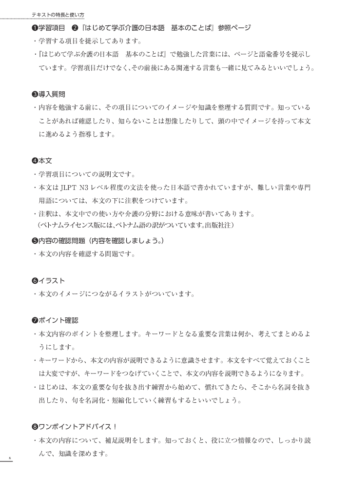 tiếng nhật chuyên ngành điều dưỡng dành cho người mới bắt đầu - kiến thức cơ bản - Ảnh 11