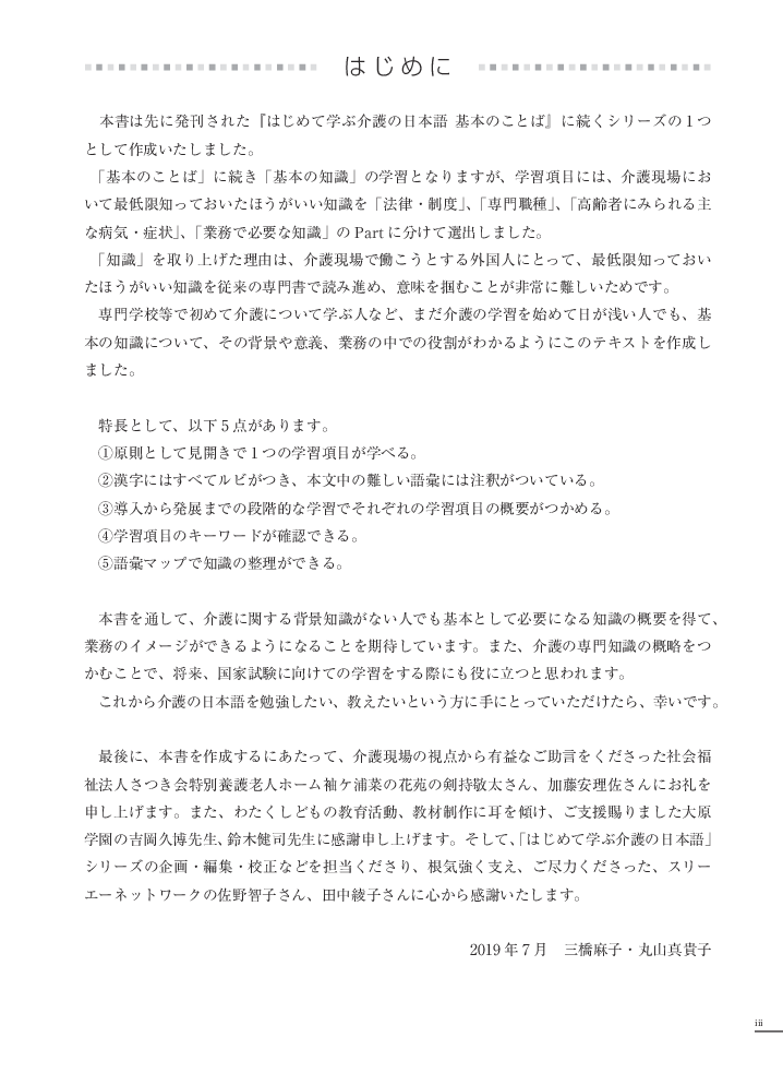 tiếng nhật chuyên ngành điều dưỡng dành cho người mới bắt đầu - kiến thức cơ bản - Ảnh 5