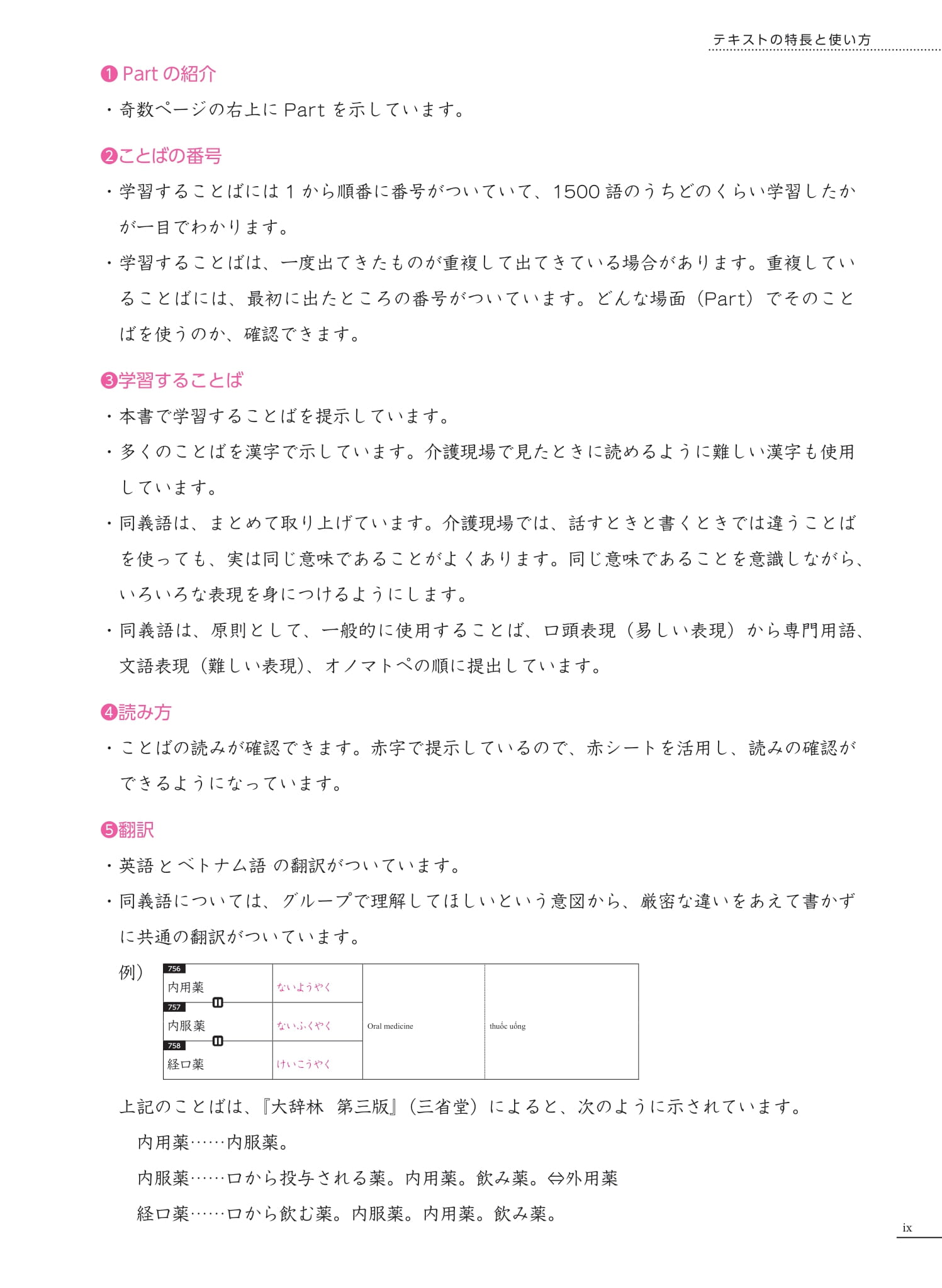 tiếng nhật chuyên ngành điều dưỡng dành cho người mới bắt đầu - từ vựng căn bản - bản dịch 2 thứ tiếng english tiếng việt - Ảnh 11