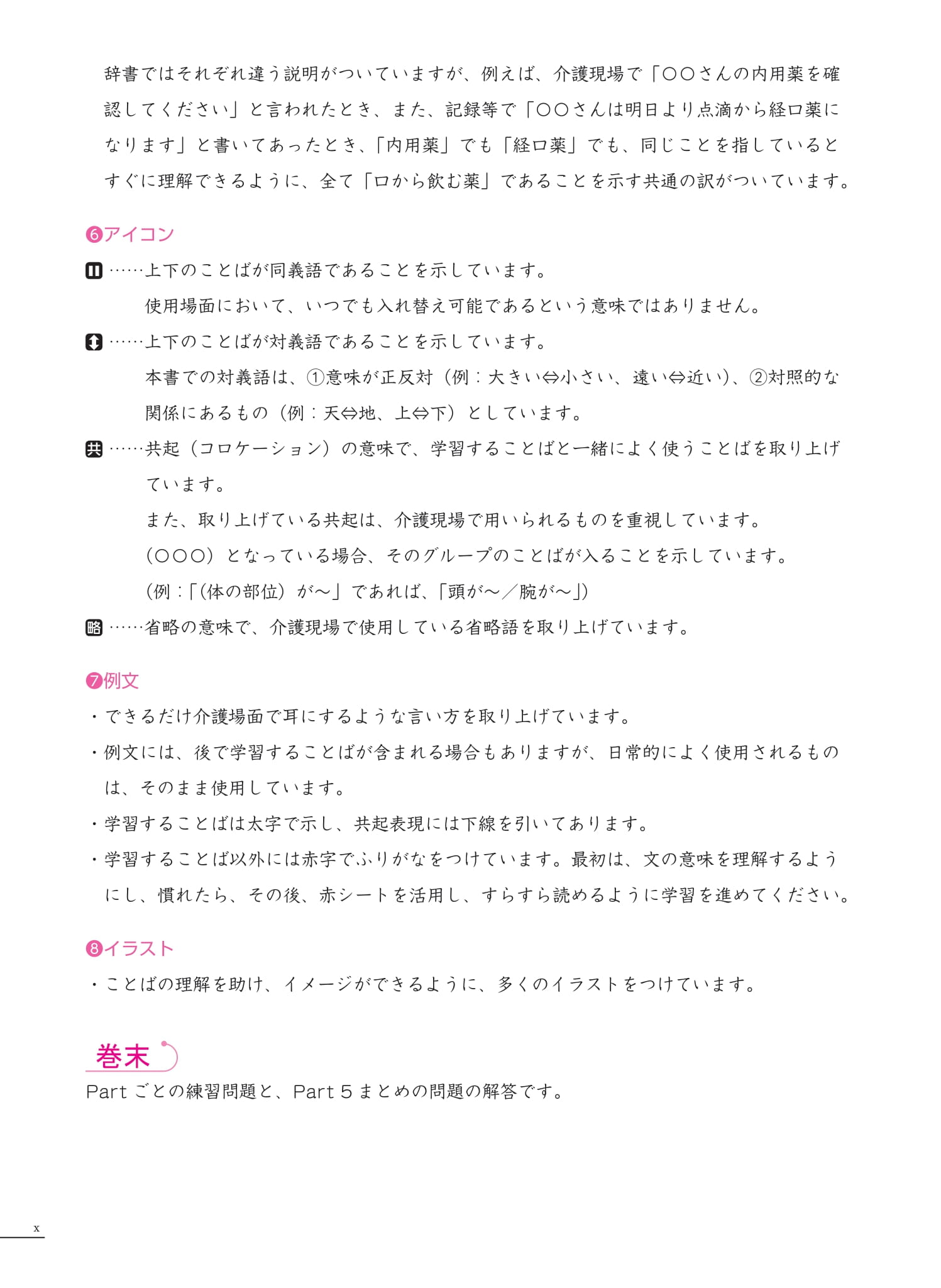 tiếng nhật chuyên ngành điều dưỡng dành cho người mới bắt đầu - từ vựng căn bản - bản dịch 2 thứ tiếng english tiếng việt - Ảnh 12