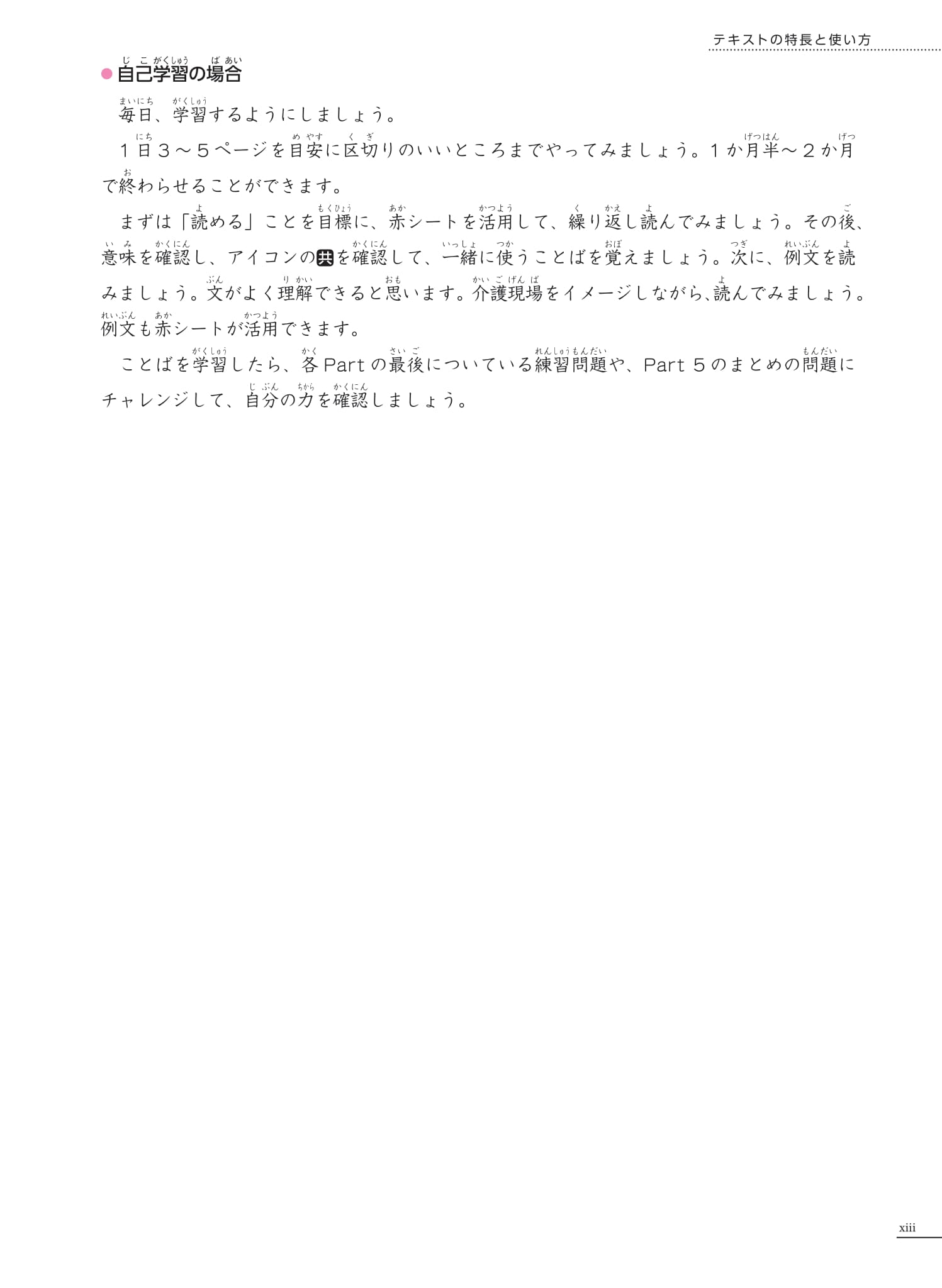 tiếng nhật chuyên ngành điều dưỡng dành cho người mới bắt đầu - từ vựng căn bản - bản dịch 2 thứ tiếng english tiếng việt - Ảnh 15