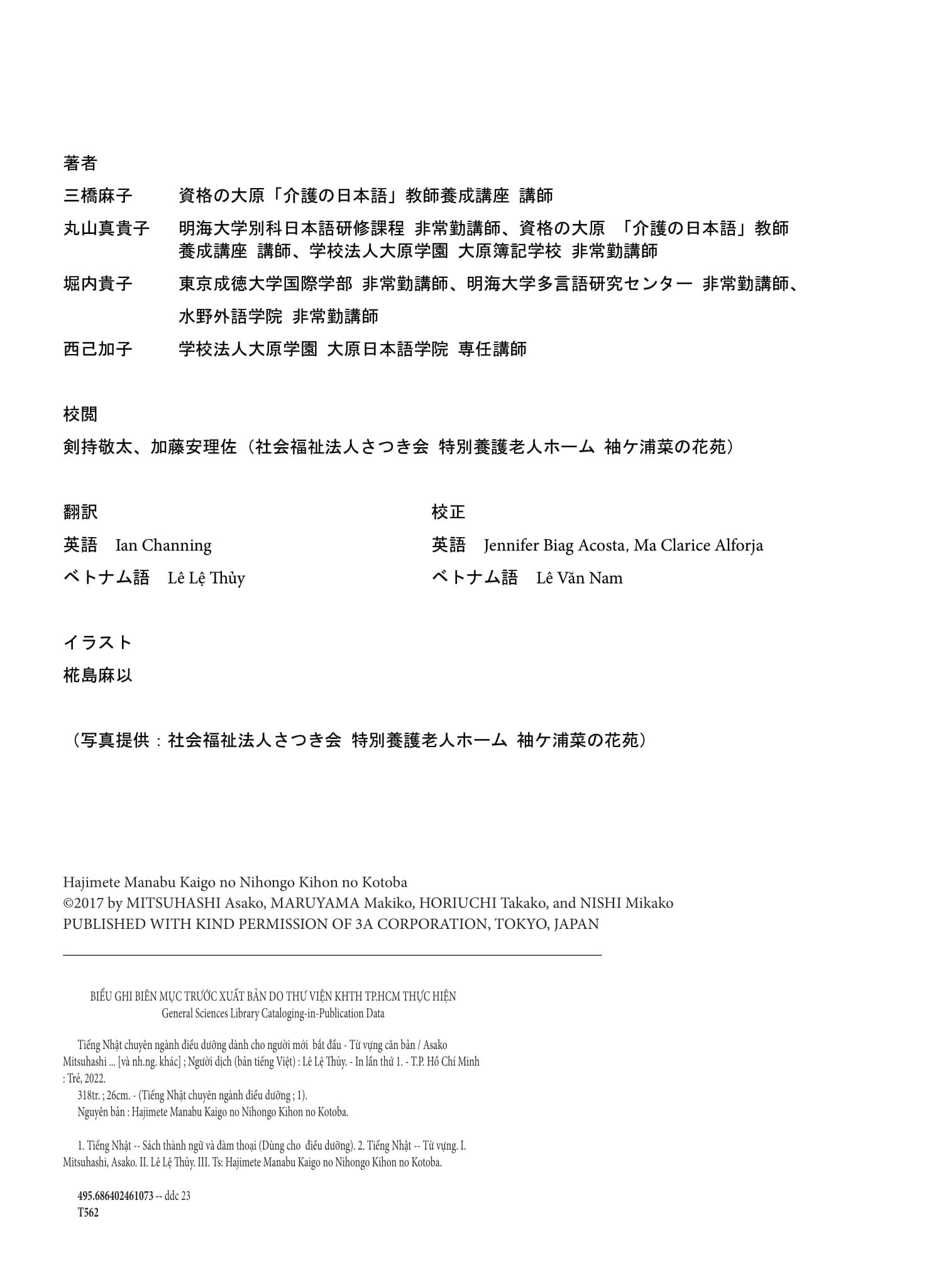 tiếng nhật chuyên ngành điều dưỡng dành cho người mới bắt đầu - từ vựng căn bản - bản dịch 2 thứ tiếng english tiếng việt - Ảnh 4
