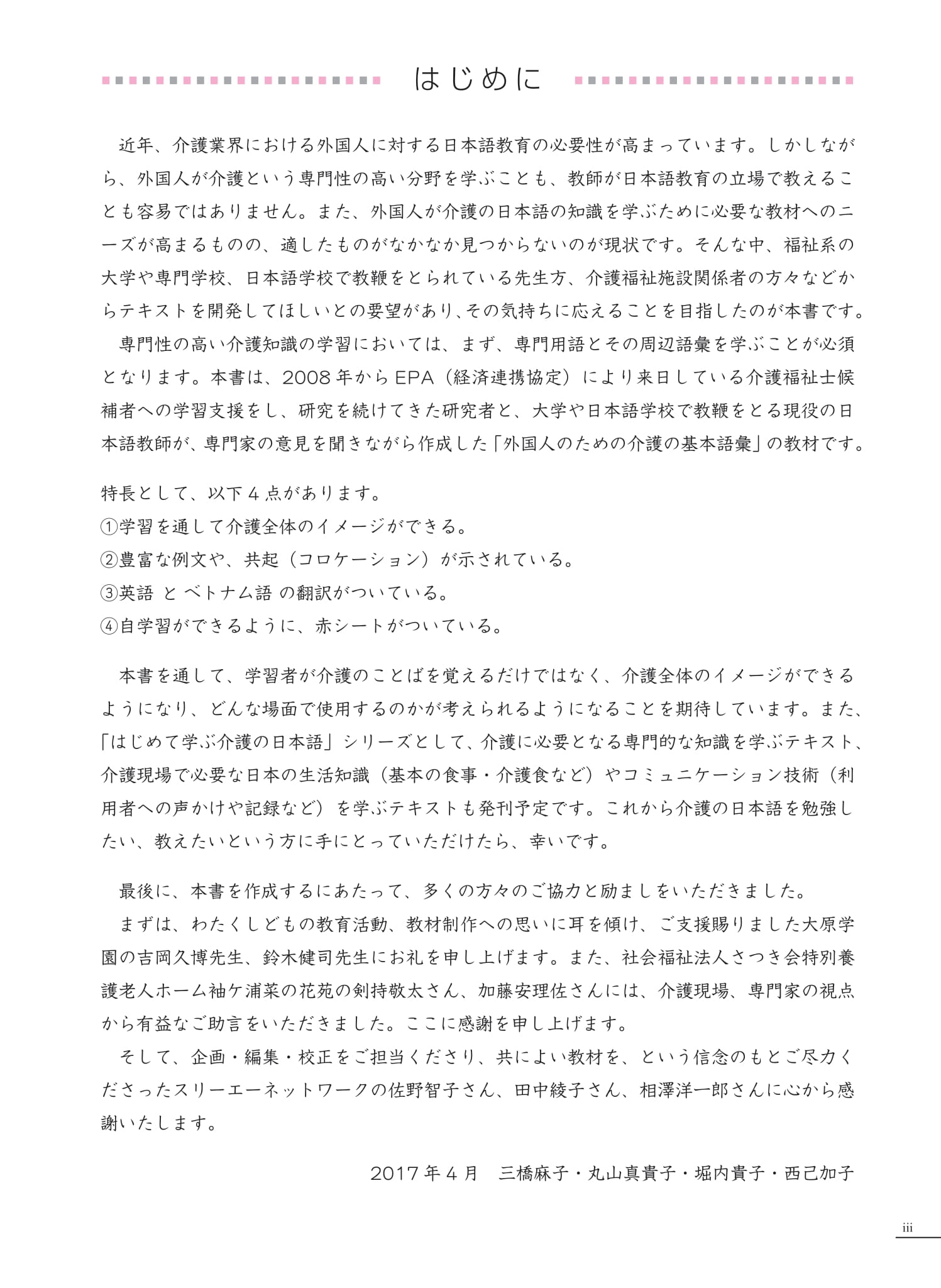 tiếng nhật chuyên ngành điều dưỡng dành cho người mới bắt đầu - từ vựng căn bản - bản dịch 2 thứ tiếng english tiếng việt - Ảnh 5
