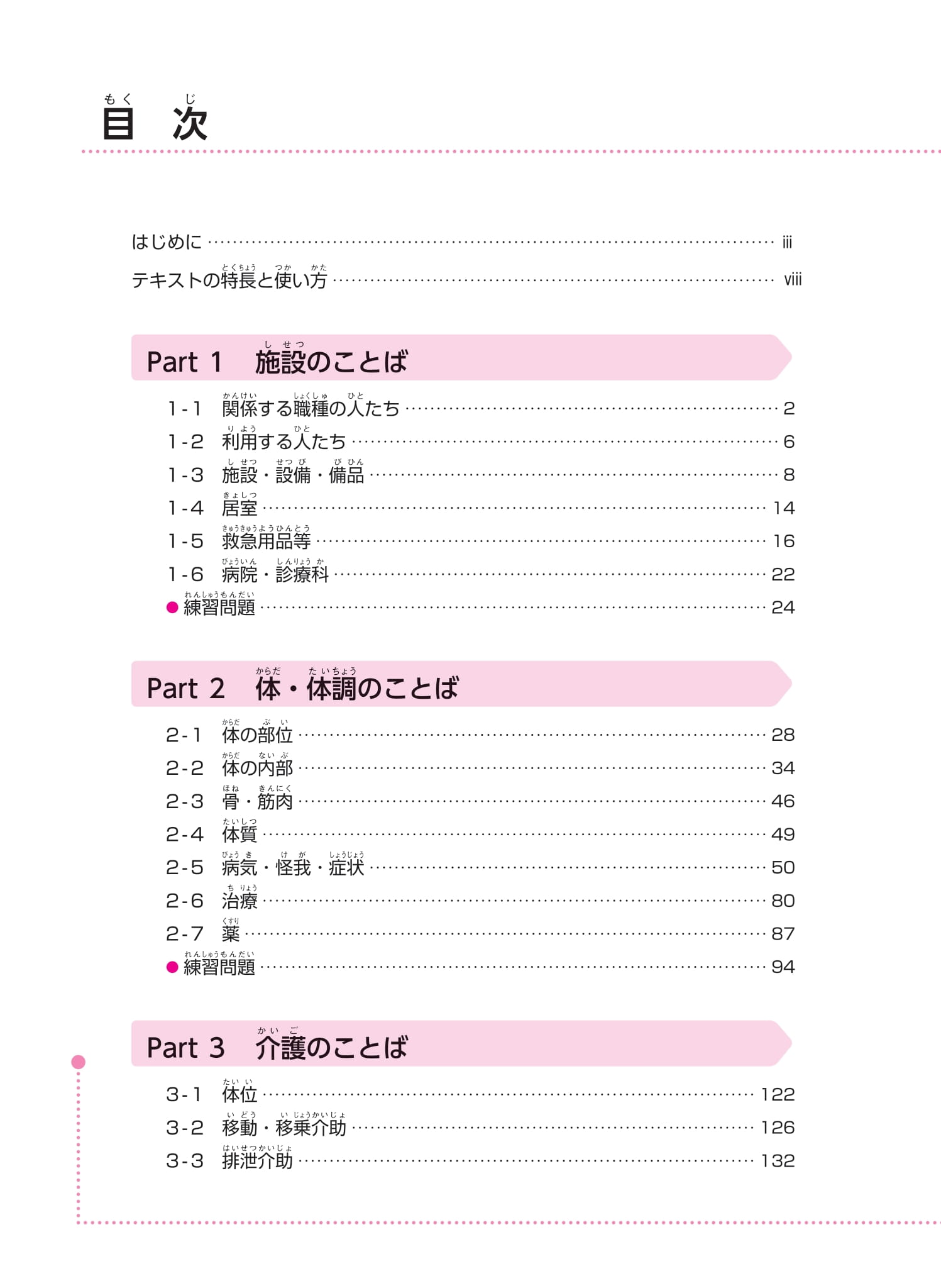 tiếng nhật chuyên ngành điều dưỡng dành cho người mới bắt đầu - từ vựng căn bản - bản dịch 2 thứ tiếng english tiếng việt - Ảnh 8