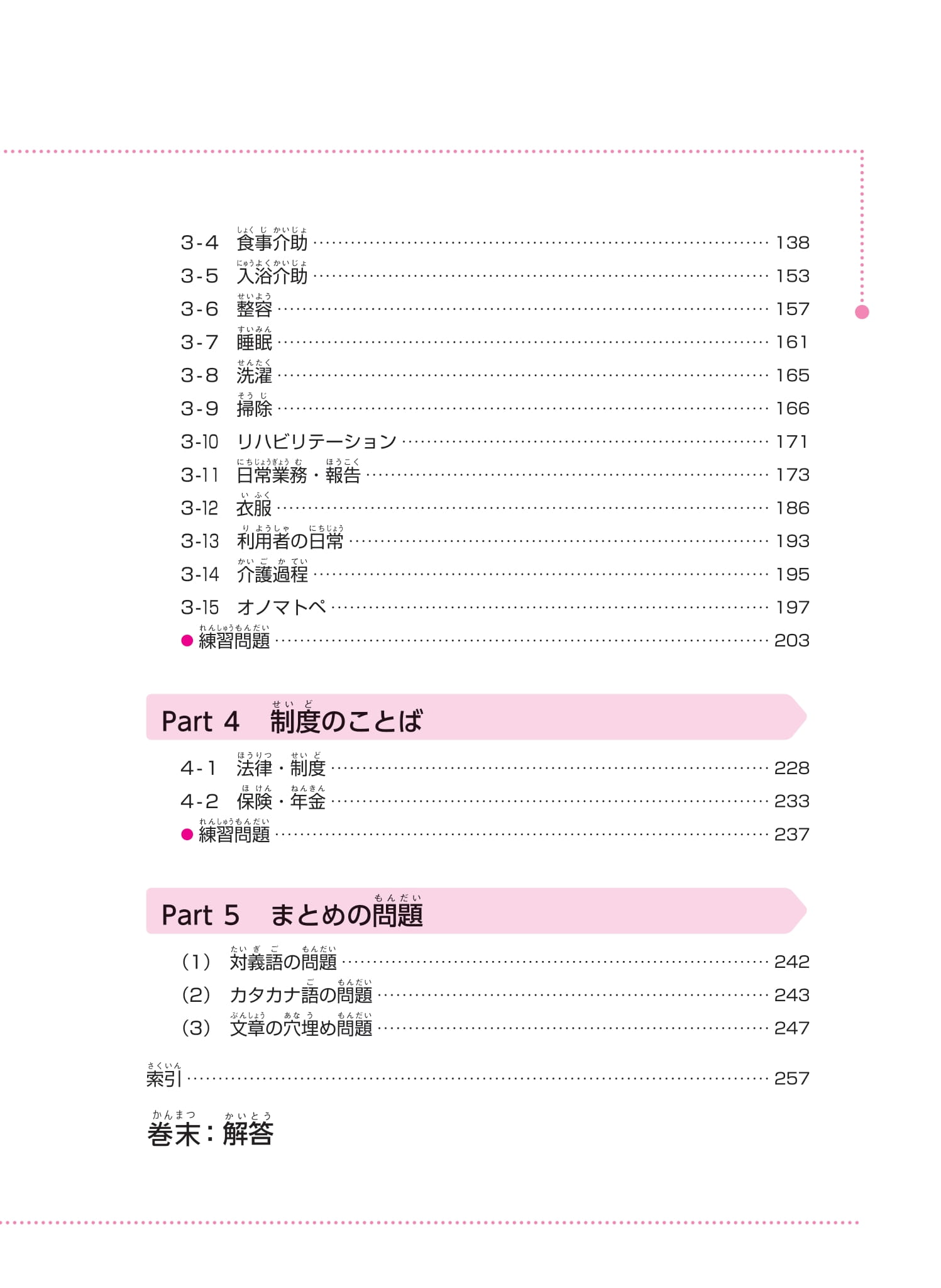 tiếng nhật chuyên ngành điều dưỡng dành cho người mới bắt đầu - từ vựng căn bản - bản dịch 2 thứ tiếng english tiếng việt - Ảnh 9