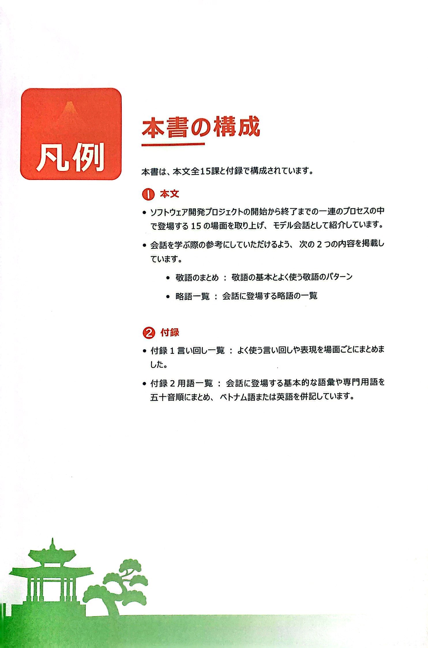 tiếng nhật công nghệ thông tin trong ngành phần mềm - hội thoại trong dự án phần mềm - Ảnh 3