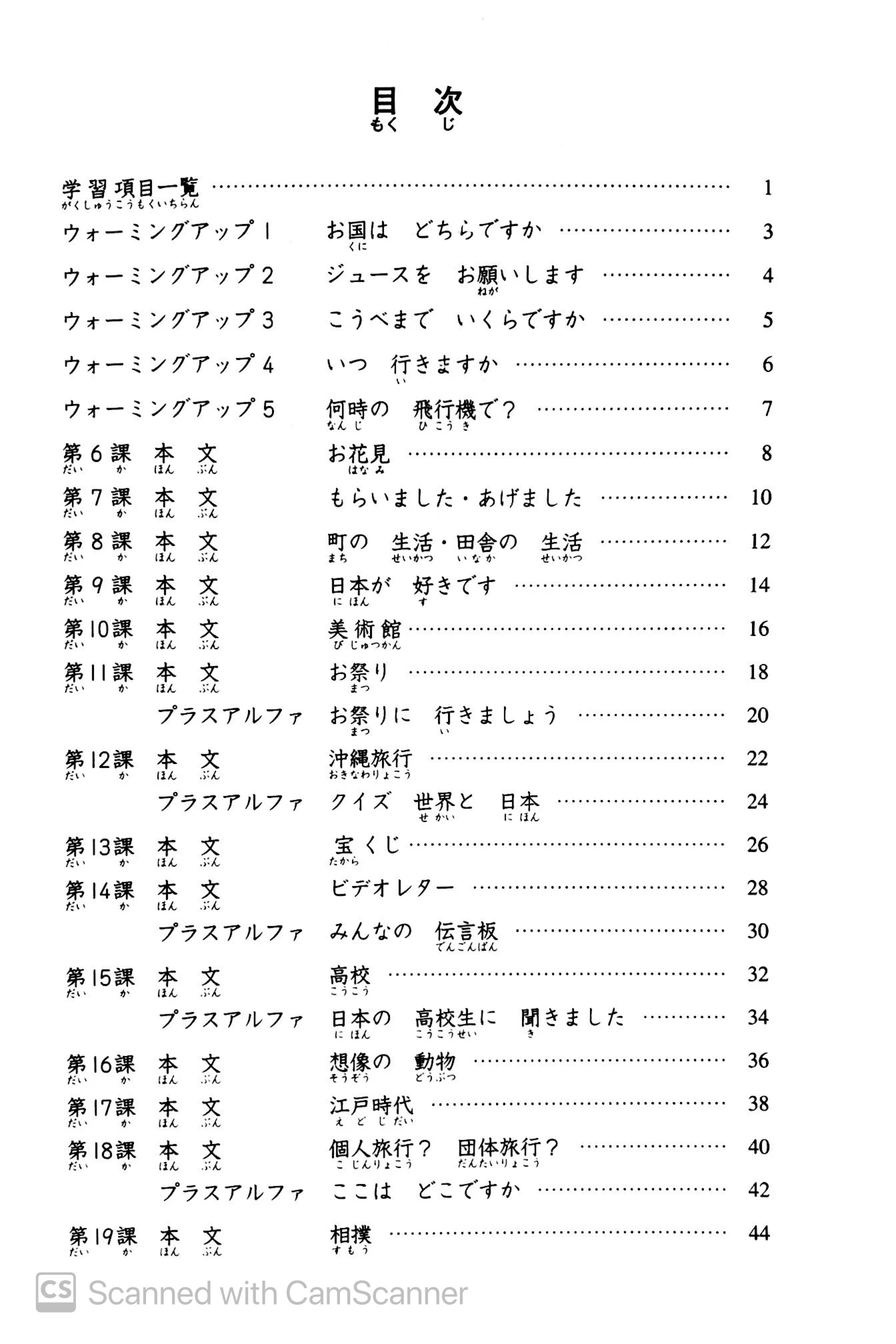 tiếng nhật sơ cấp 1: 25 bài đọc hiểu trình độ sơ cấp - Ảnh 3