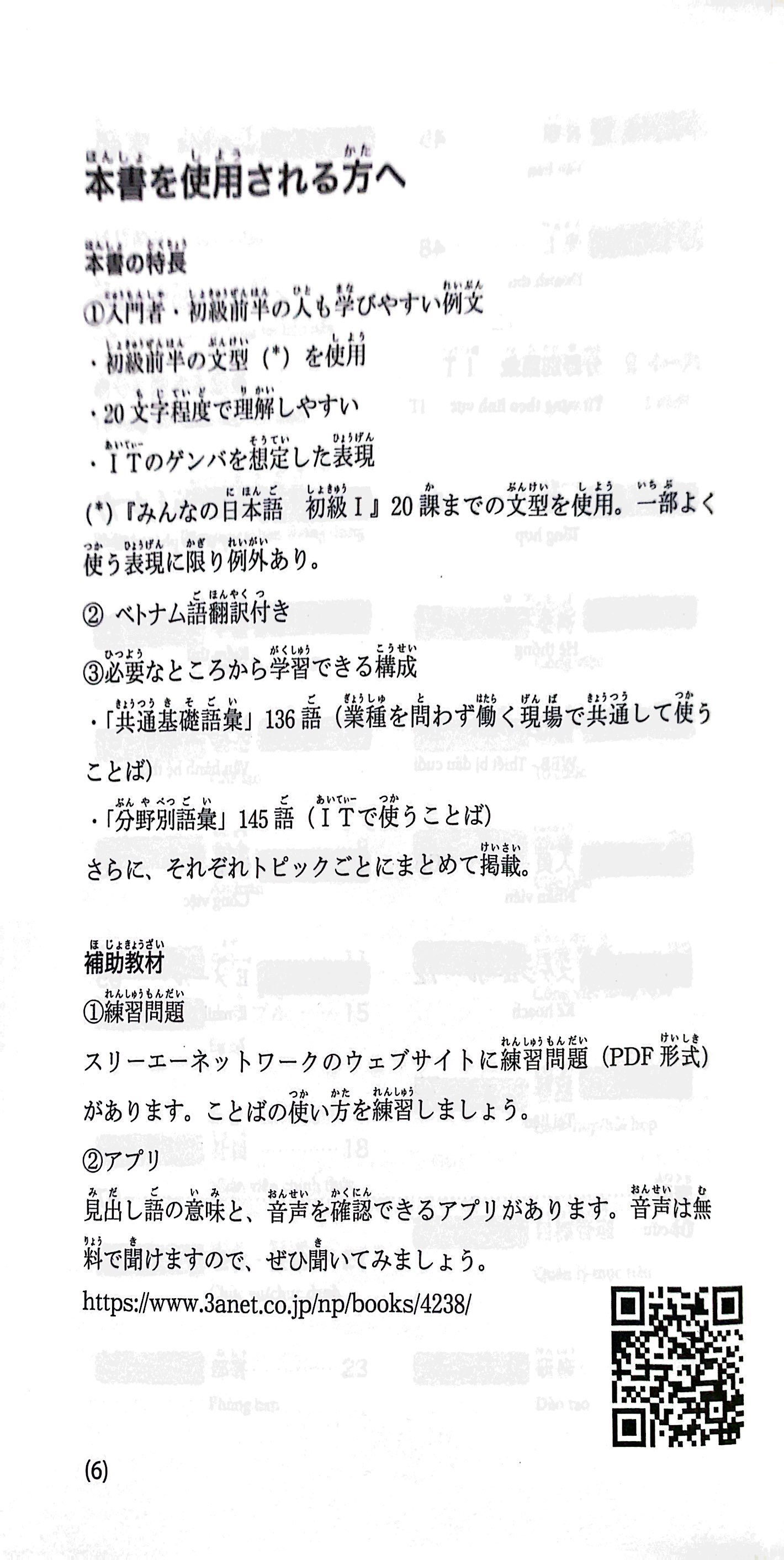 tiếng nhật tại hiện trường làm việc - số tay từ vựng ngành it - Ảnh 6