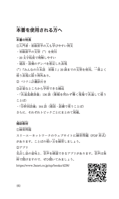 tiếng nhật tại hiện trường làm việc - số tay từ vựng ngành xây dựng-thiết bị - Ảnh 7