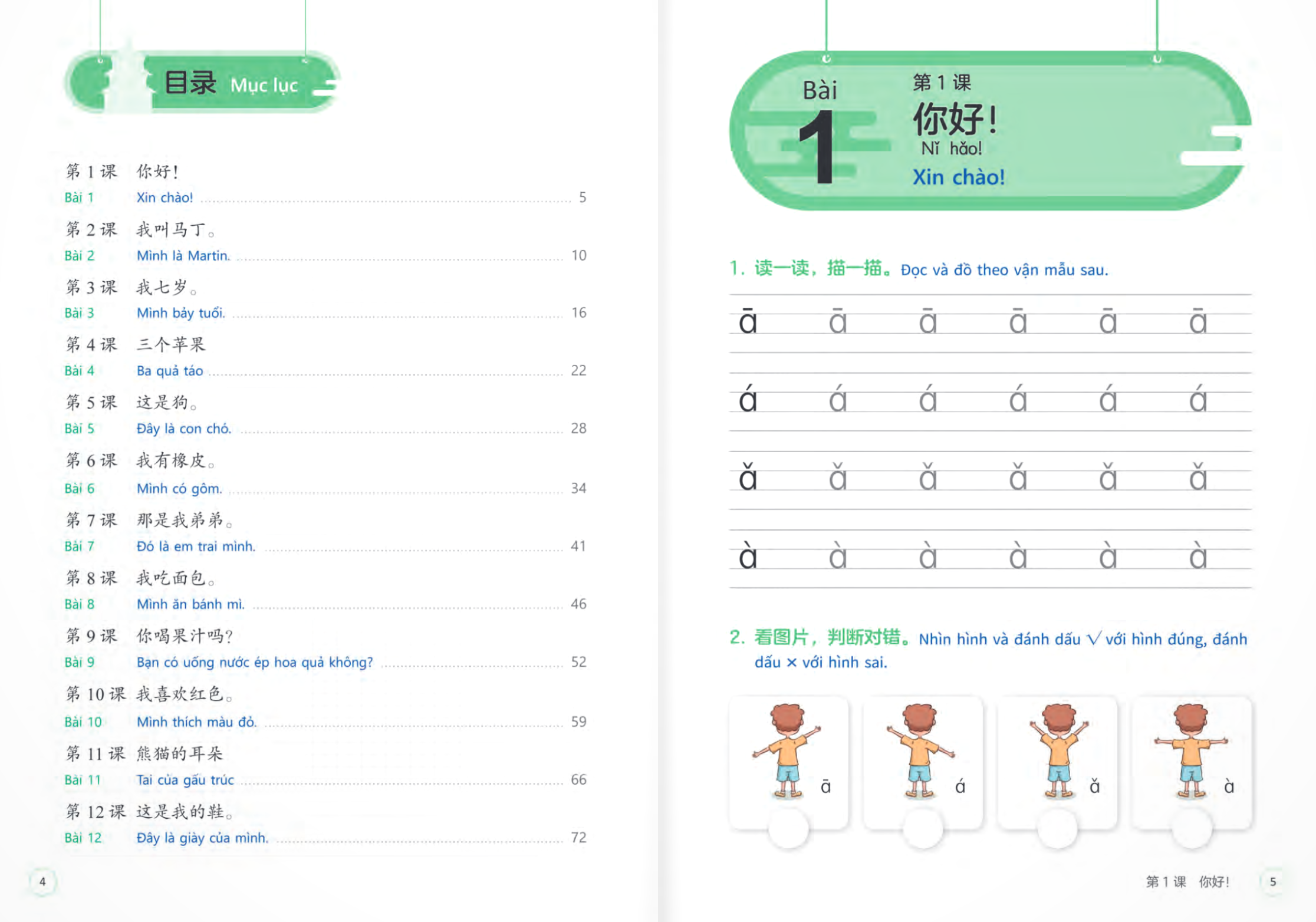 tiếng trung dành cho học sinh tiểu học - sách bài tập - tập 1 - Ảnh 5