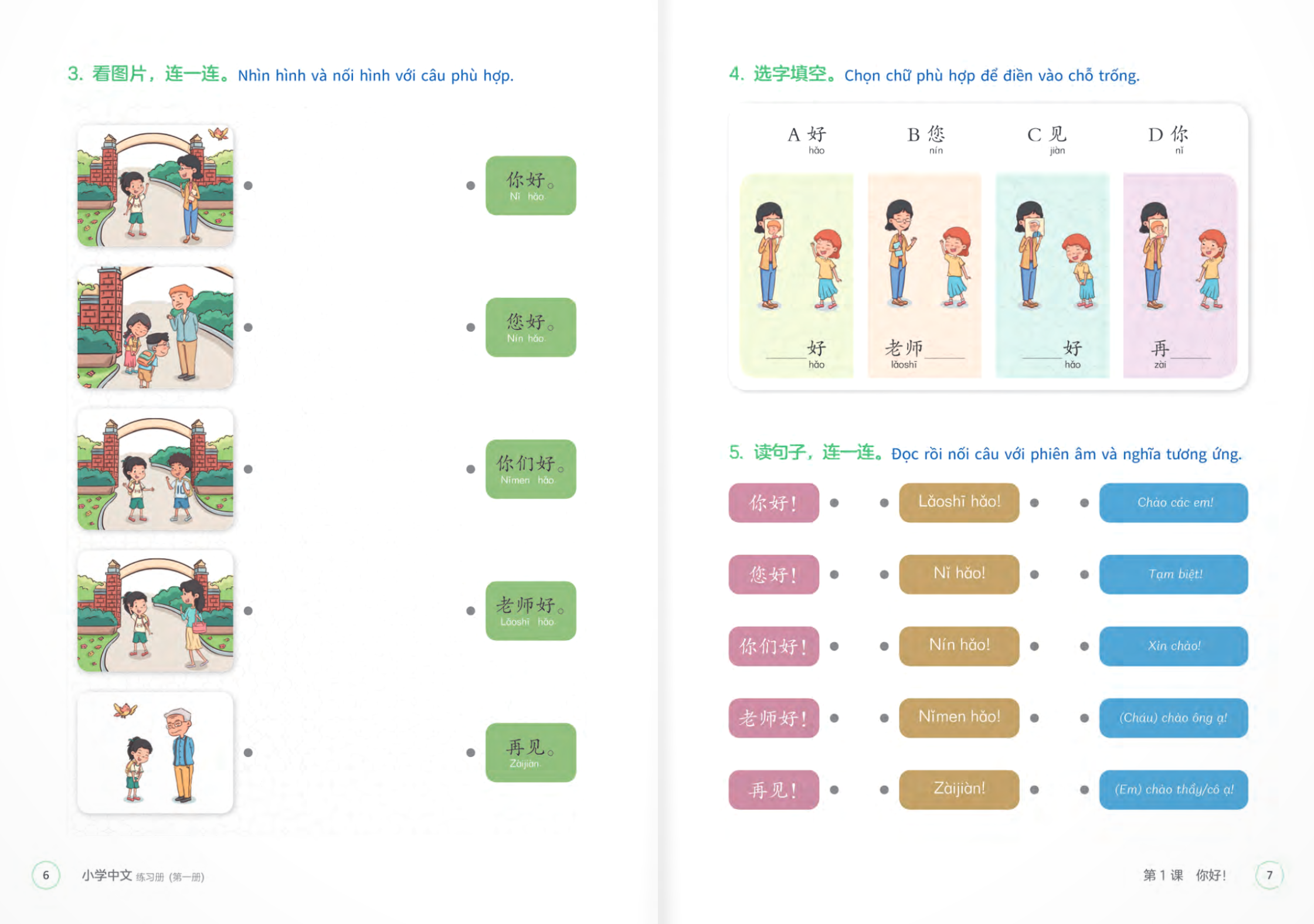tiếng trung dành cho học sinh tiểu học - sách bài tập - tập 1 - Ảnh 6