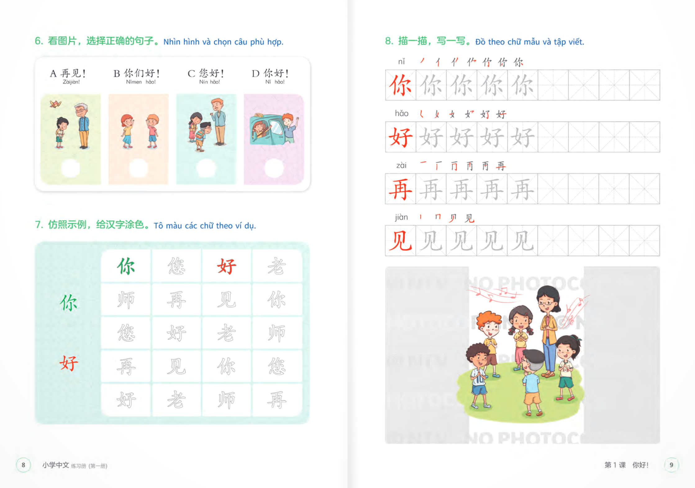 tiếng trung dành cho học sinh tiểu học - sách bài tập - tập 1 - Ảnh 7