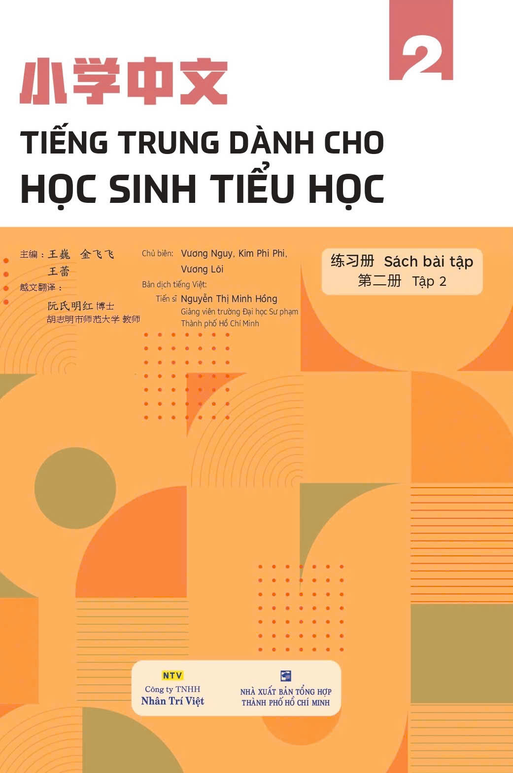 tiếng trung dành cho học sinh tiểu học - sách bài tập - tập 2 - Ảnh 2