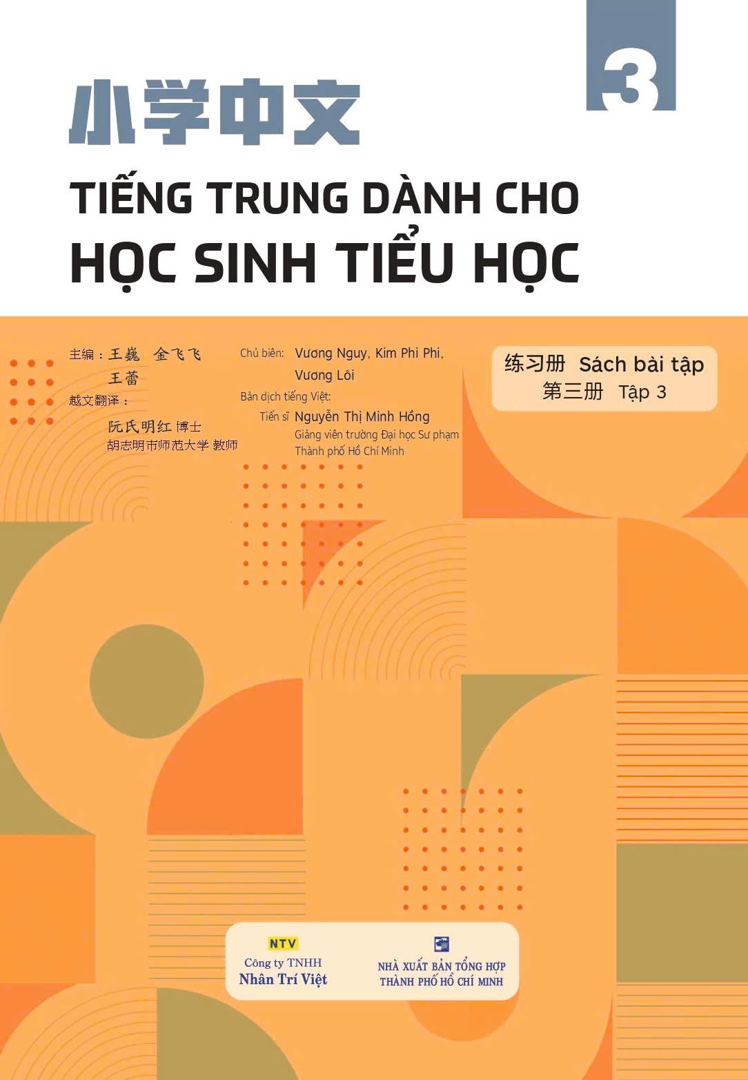 tiếng trung dành cho học sinh tiểu học - sách bài tập - tập 3 - Ảnh 2