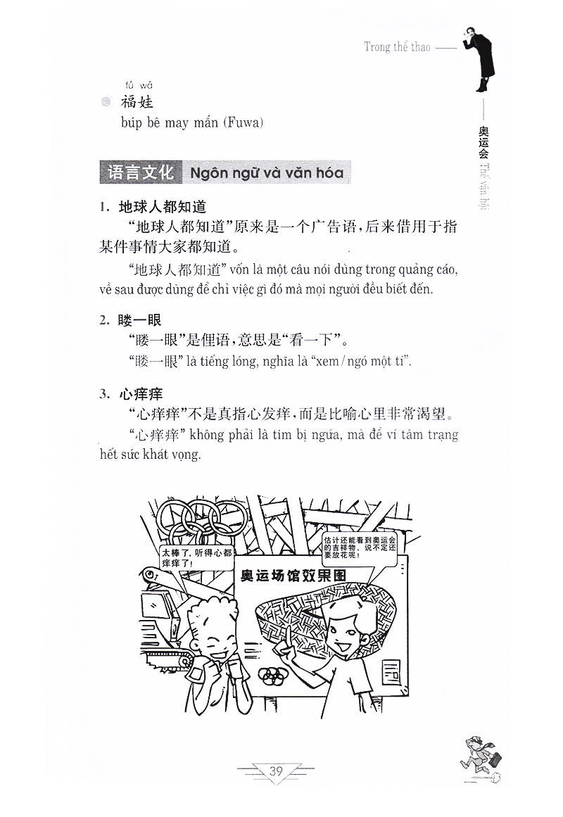 tiếng trung quốc trong thể thao - Ảnh 17