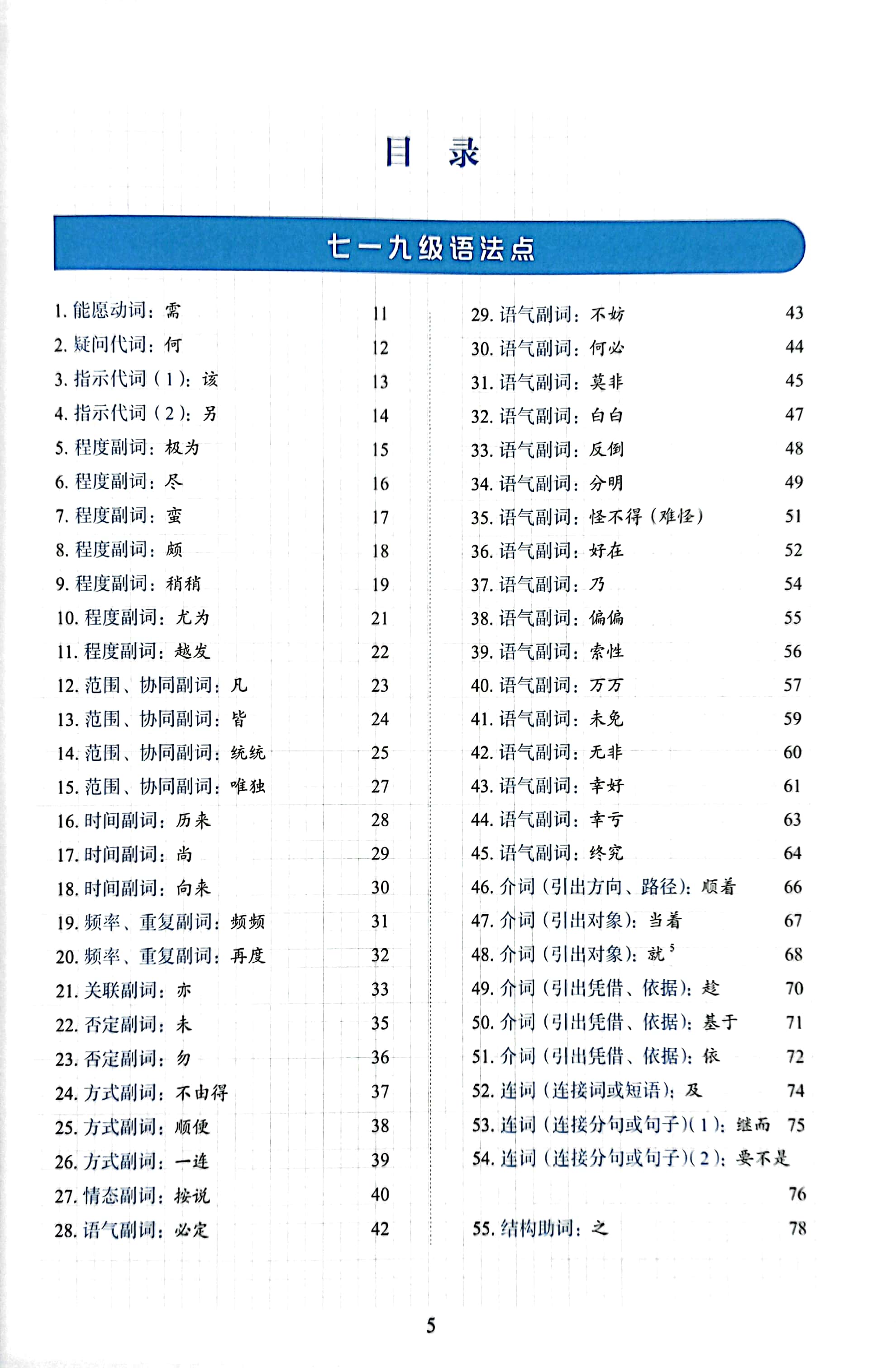 tiêu chuẩn các cấp độ tiếng trung trong giáo dục tiếng trung quốc tế - giáo trình ngữ pháp - cao cấp - Ảnh 3