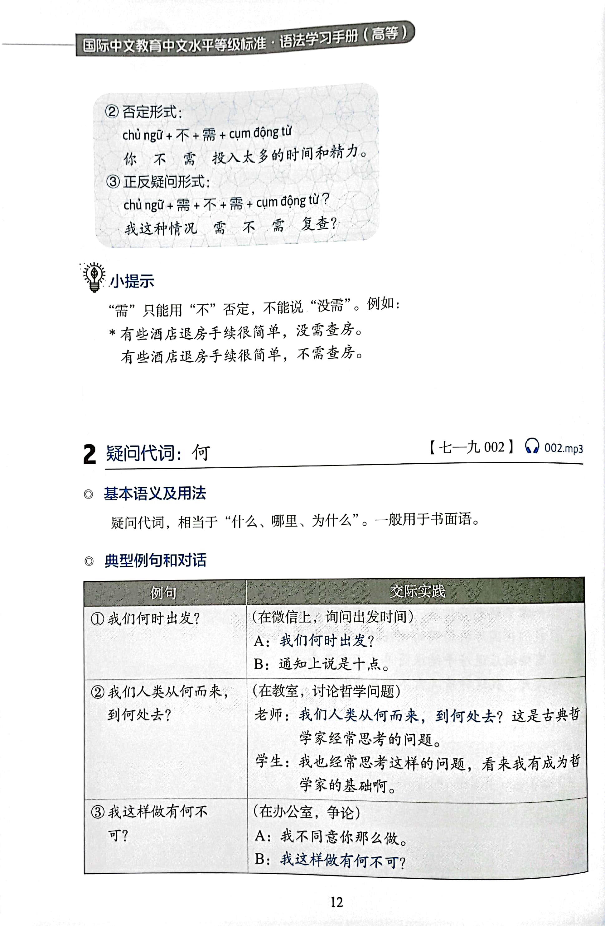 tiêu chuẩn các cấp độ tiếng trung trong giáo dục tiếng trung quốc tế - giáo trình ngữ pháp - cao cấp - Ảnh 5