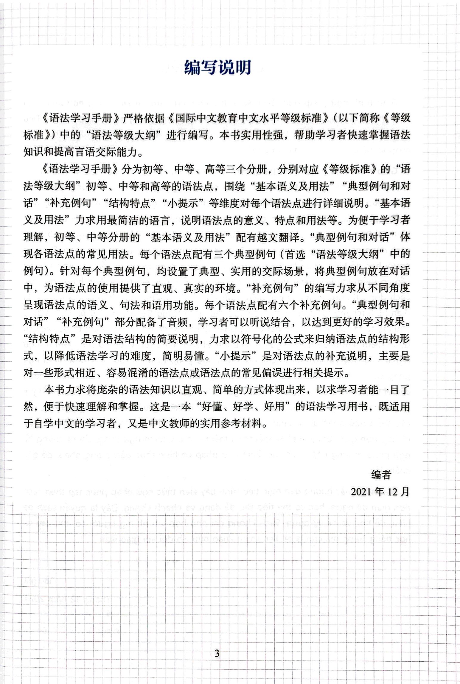 tiêu chuẩn các cấp độ tiếng trung trong giáo dục tiếng trung quốc tế - giáo trình ngữ pháp - sơ cấp - Ảnh 3