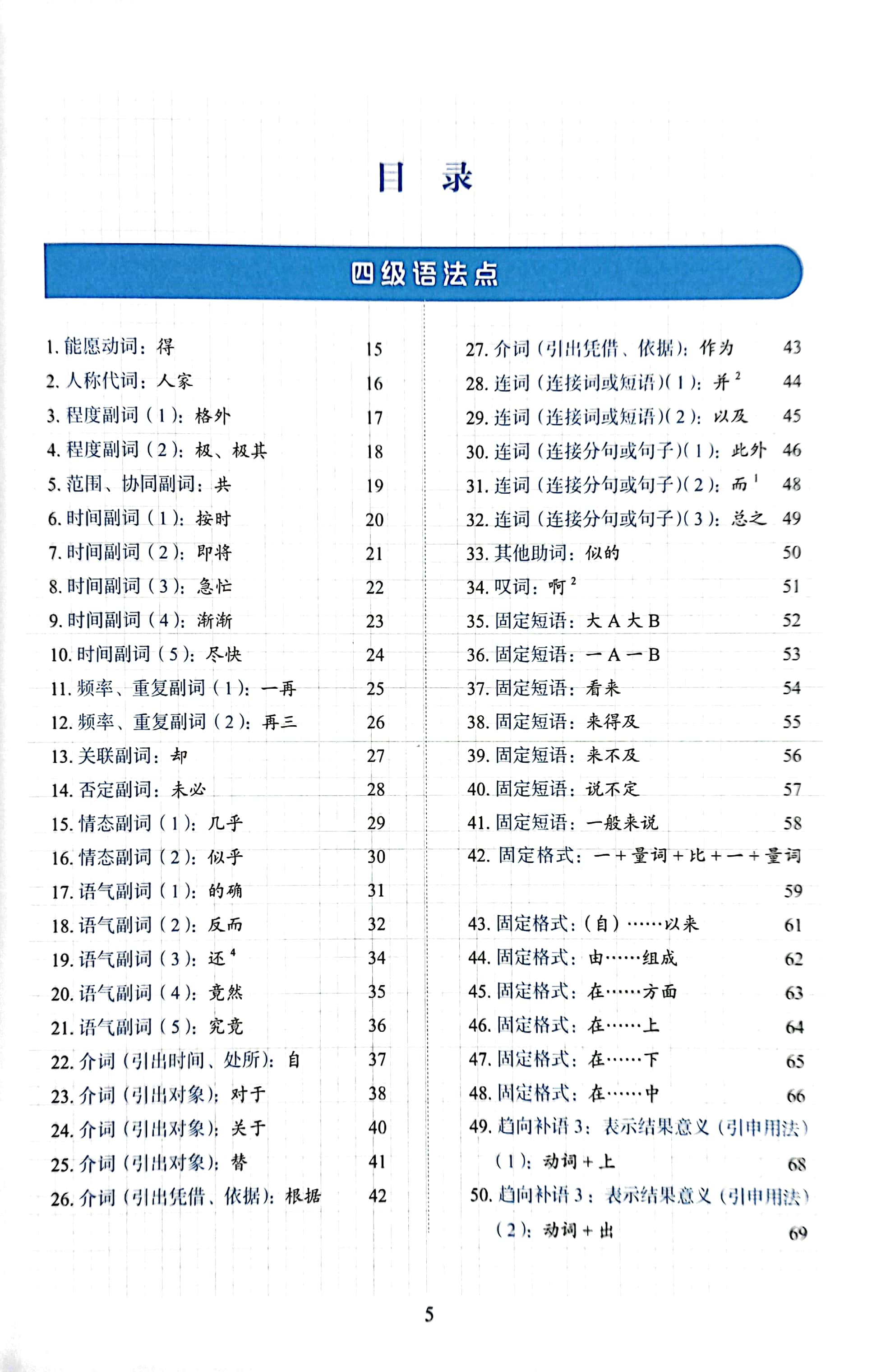 tiêu chuẩn các cấp độ tiếng trung trong giáo dục tiếng trung quốc tế - giáo trình ngữ pháp tiếng trung - trung cấp - Ảnh 3