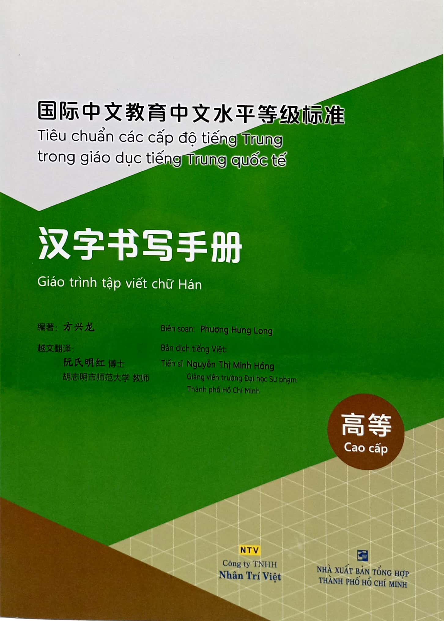 tiêu chuẩn các cấp độ tiếng trung trong giáo dục tiếng trung quốc tế - giáo trình tập viết chữ hán - cao cấp - Ảnh 2
