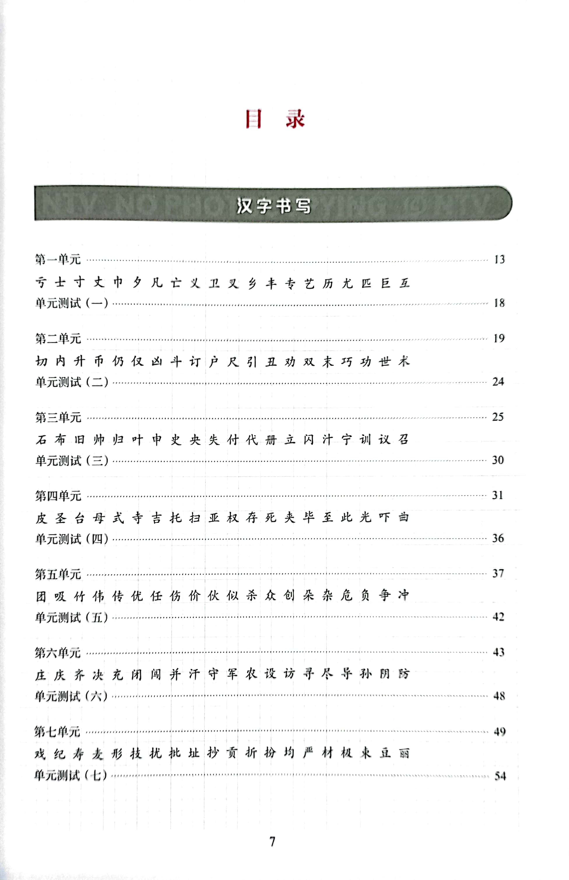 tiêu chuẩn các cấp độ tiếng trung trong giáo dục tiếng trung quốc tế - giáo trình tập viết chữ hán - cao cấp - Ảnh 3