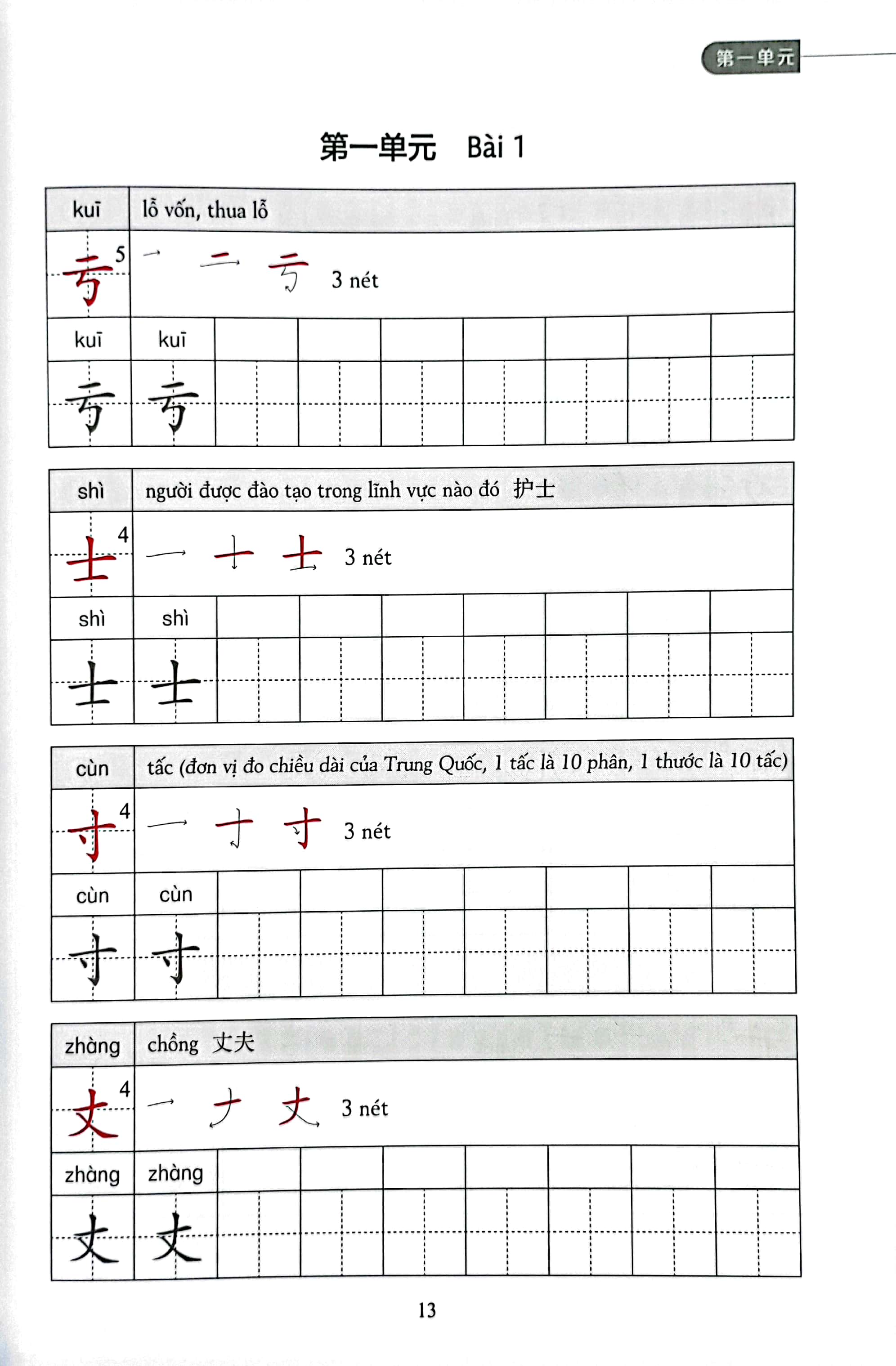 tiêu chuẩn các cấp độ tiếng trung trong giáo dục tiếng trung quốc tế - giáo trình tập viết chữ hán - cao cấp - Ảnh 4