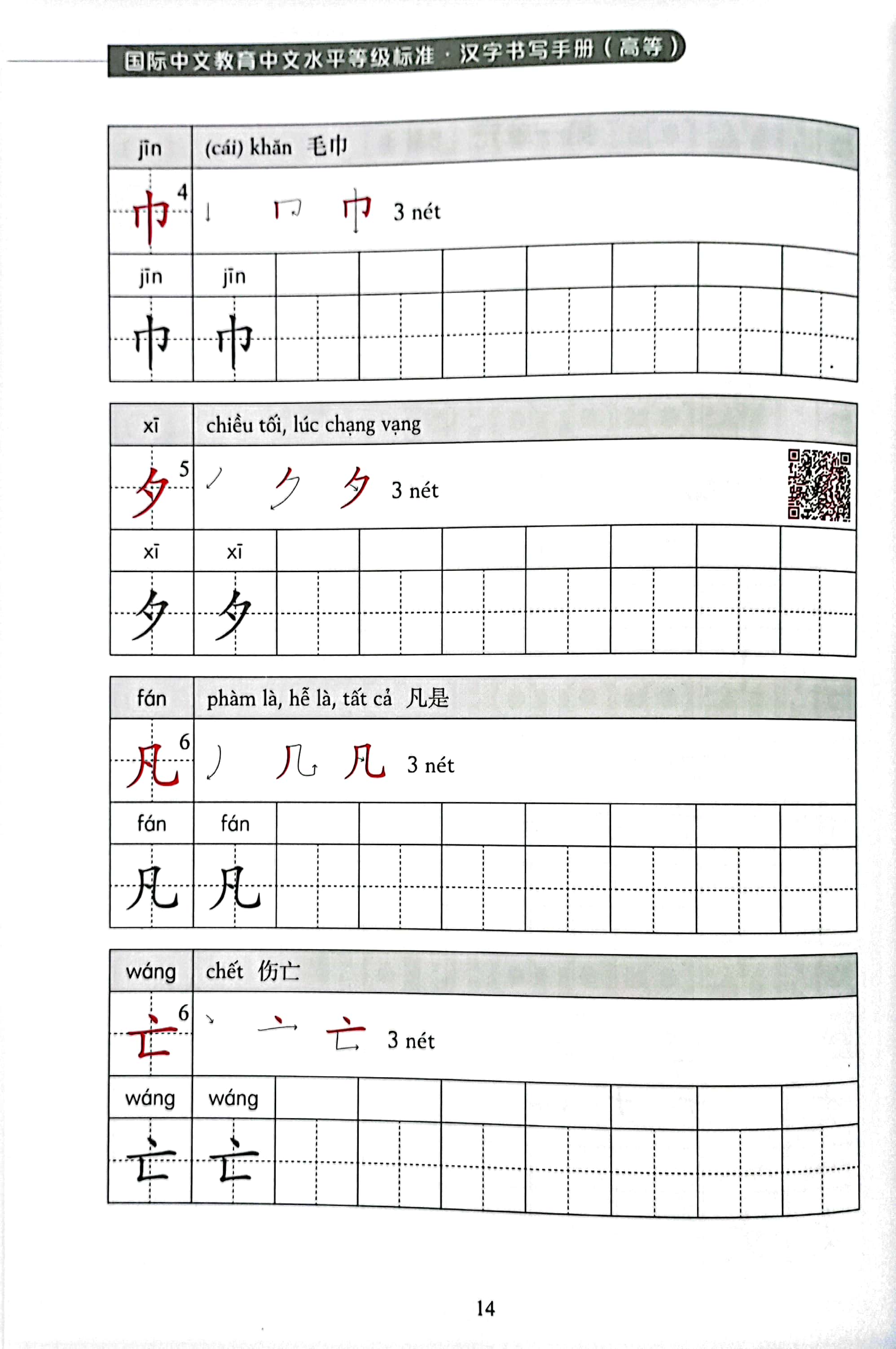 tiêu chuẩn các cấp độ tiếng trung trong giáo dục tiếng trung quốc tế - giáo trình tập viết chữ hán - cao cấp - Ảnh 5
