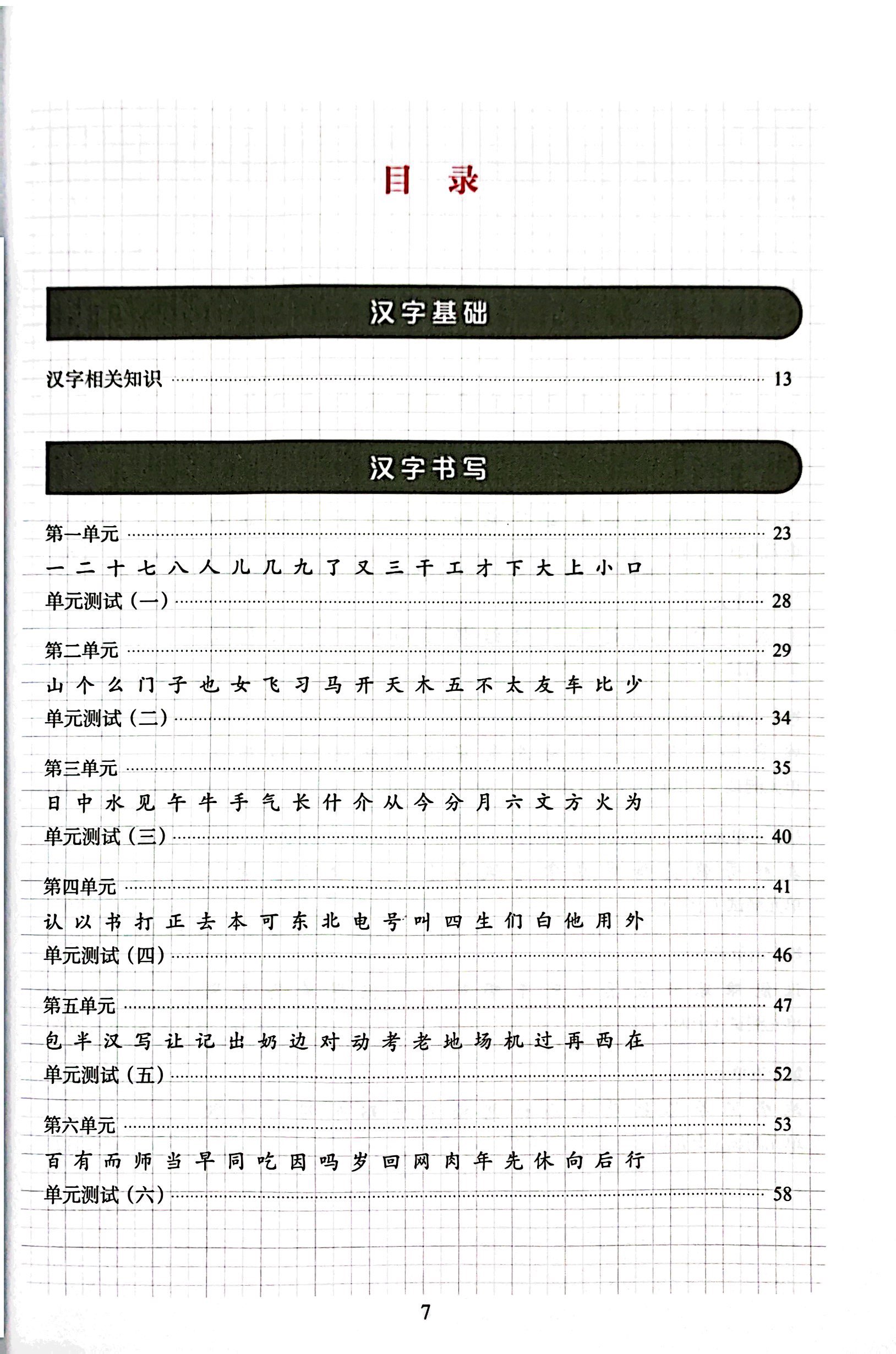 tiêu chuẩn các cấp độ tiếng trung trong giáo dục tiếng trung quốc tế - giáo trình tập viết chữ hán - sơ cấp - Ảnh 7