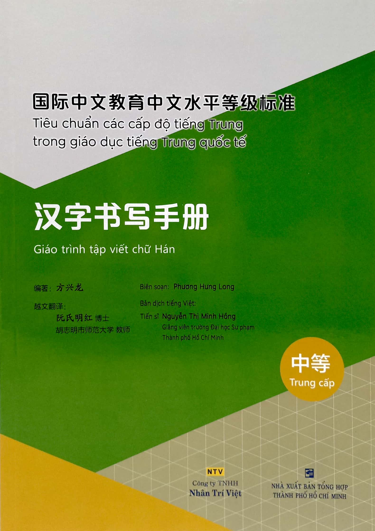 tiêu chuẩn các cấp độ tiếng trung trong giáo dục tiếng trung quốc tế - giáo trình tập viết chữ hán - trung cấp - Ảnh 2