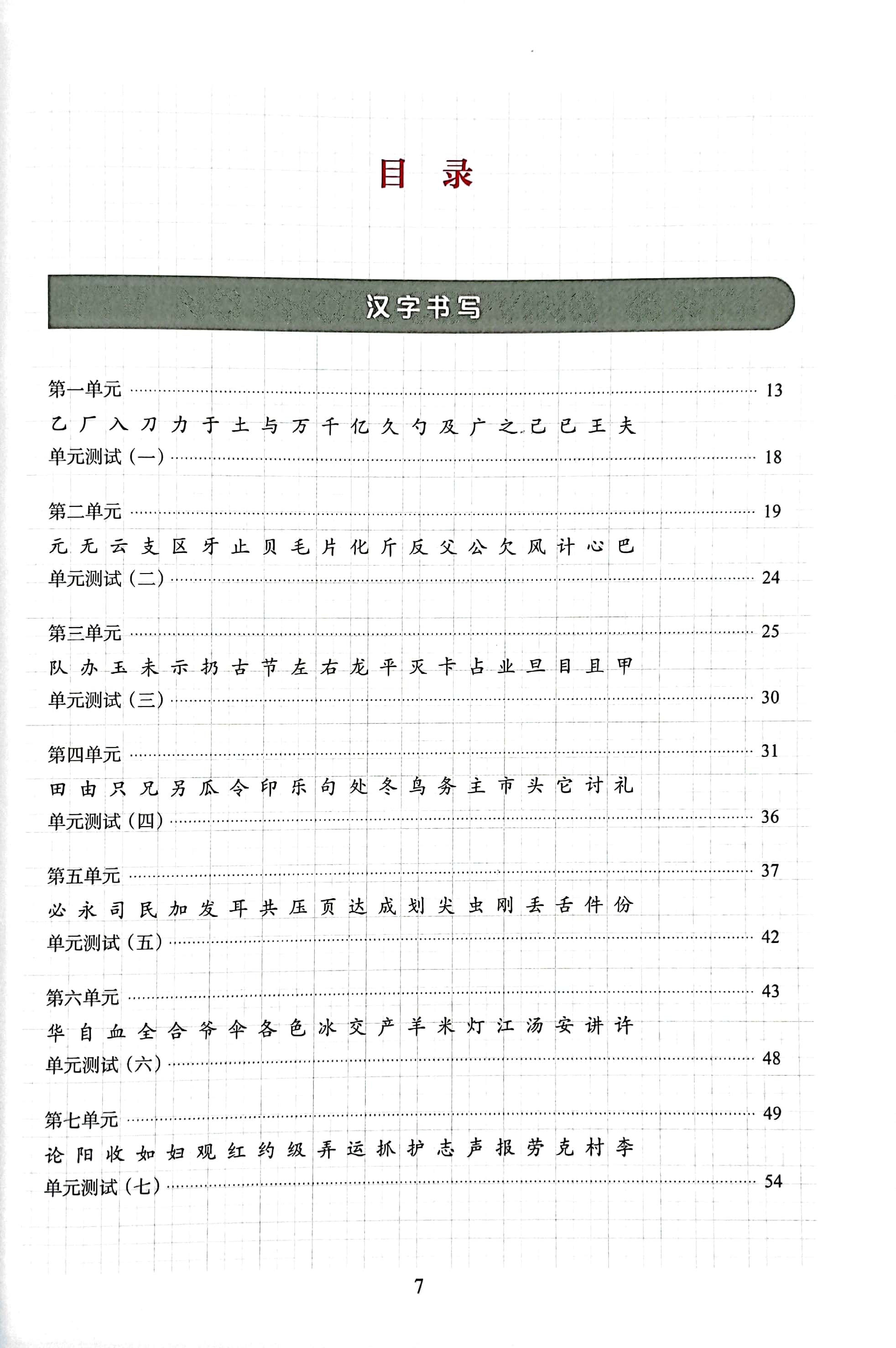 tiêu chuẩn các cấp độ tiếng trung trong giáo dục tiếng trung quốc tế - giáo trình tập viết chữ hán - trung cấp - Ảnh 3