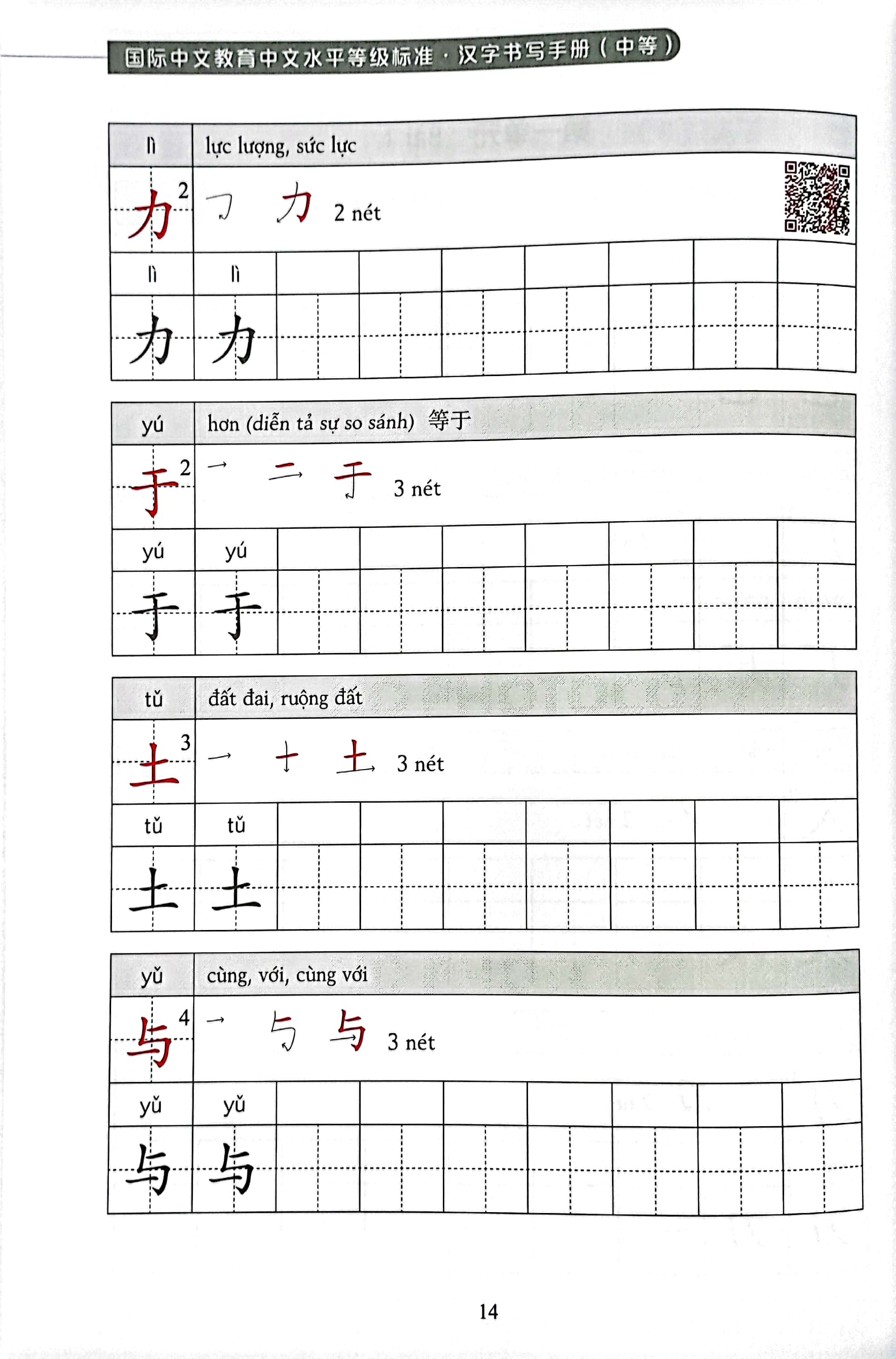 tiêu chuẩn các cấp độ tiếng trung trong giáo dục tiếng trung quốc tế - giáo trình tập viết chữ hán - trung cấp - Ảnh 5