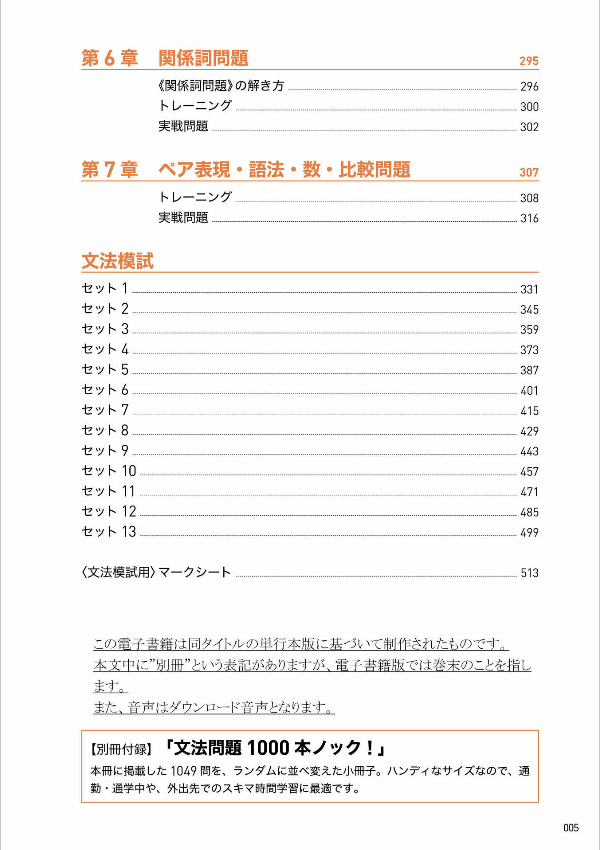 toeic l&r テスト 文法問題 でる 1000 問 toeic r & l tesuto bunpou mondai deru 1000 mon - Ảnh 7