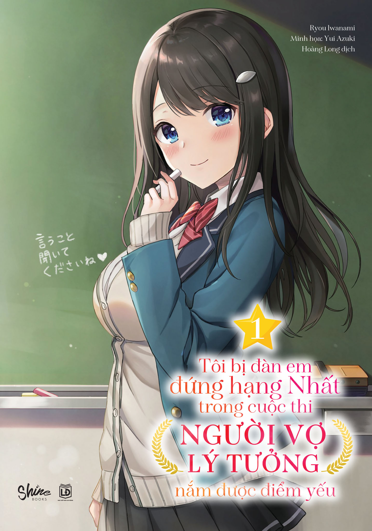 tôi bị đàn em đứng hạng nhất trong cuộc thi người vợ lý tưởng nắm được điểm yếu - tập 1 - bản đặc biệt - tặng kèm bookmark bế + postcard bo góc + huy hiệu tròn - Ảnh 2