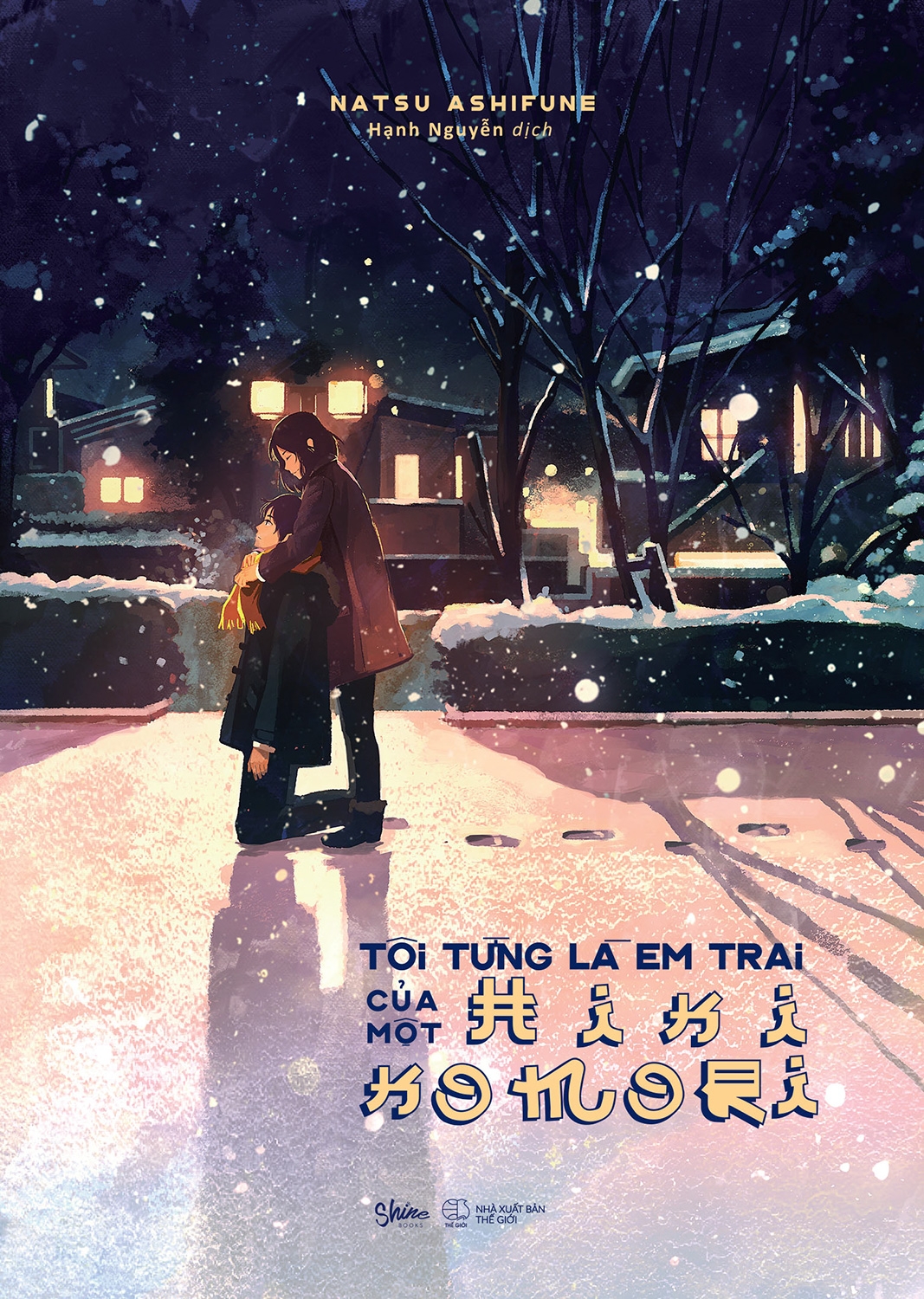 tôi từng là em trai của một hikikomori - Ảnh 2