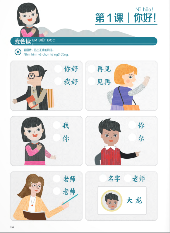 trải nghiệm tiếng trung dành cho học sinh tiểu học - tập 1 - sách bài tập - Ảnh 4