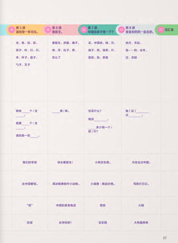 trải nghiệm tiếng trung dành cho học sinh tiểu học - tập 5 - sách bài học - Ảnh 6