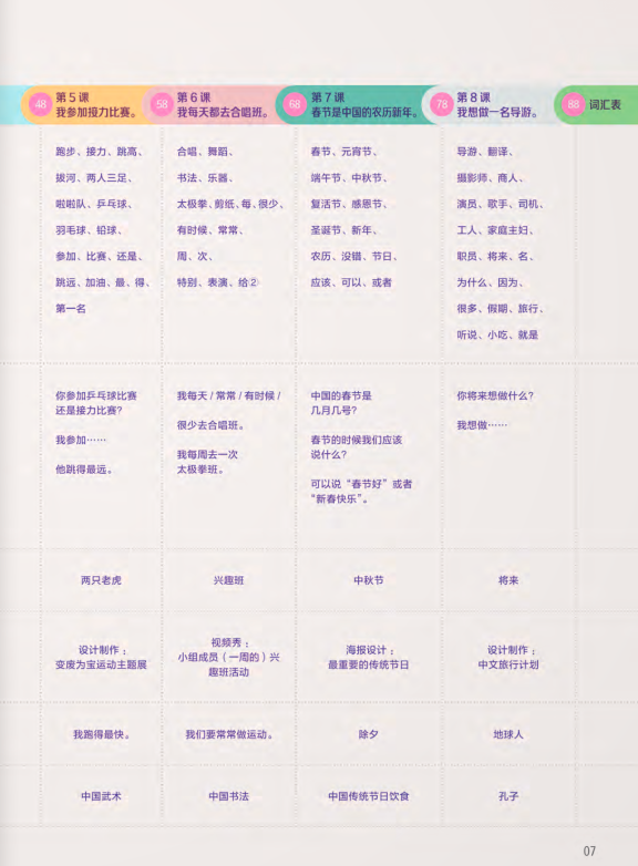 trải nghiệm tiếng trung dành cho học sinh tiểu học - tập 6 - sách bài học - Ảnh 6