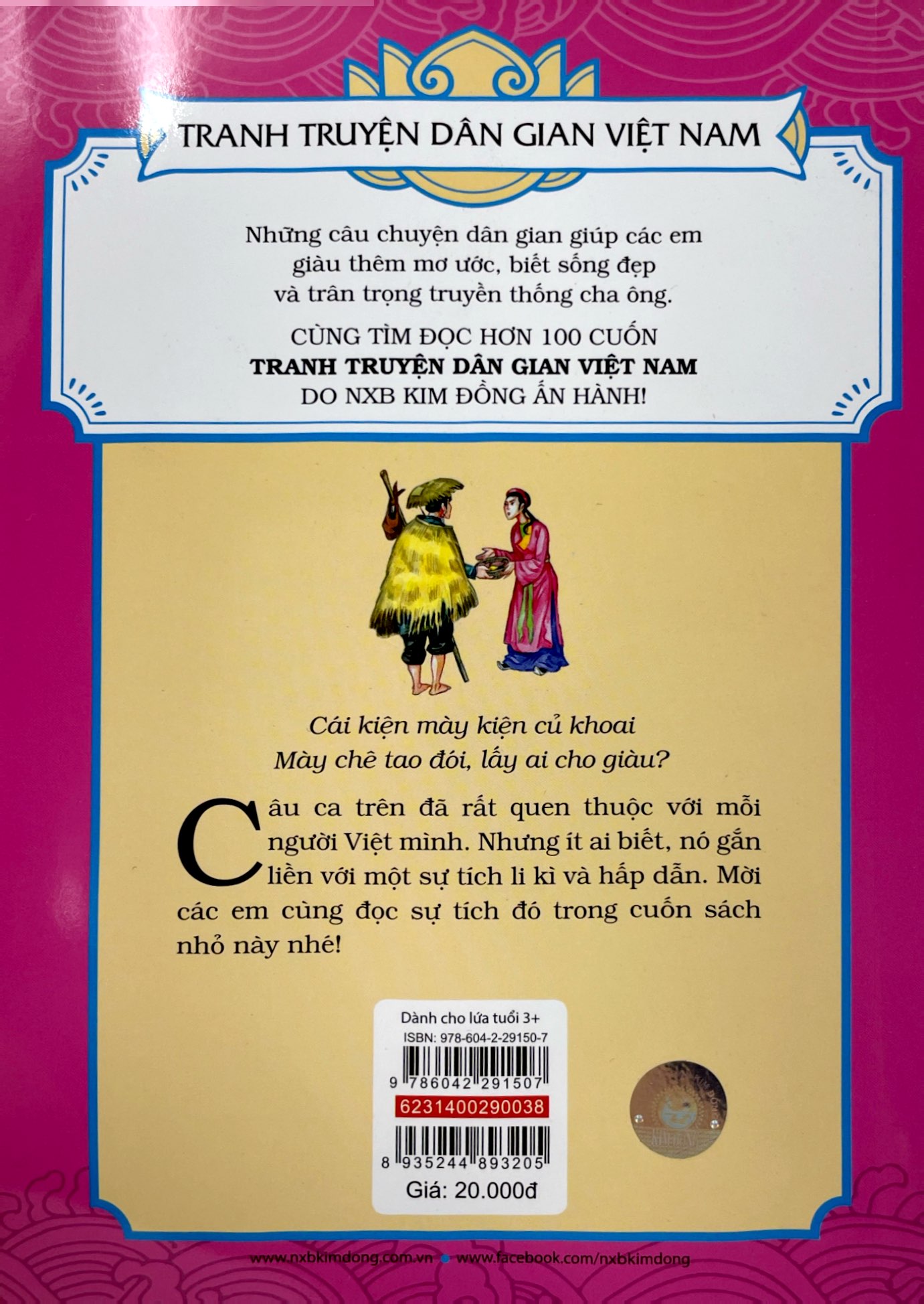 tranh truyện dân gian việt nam - cái kiến mày kiện củ khoai (tái bản 2023) - Ảnh 7